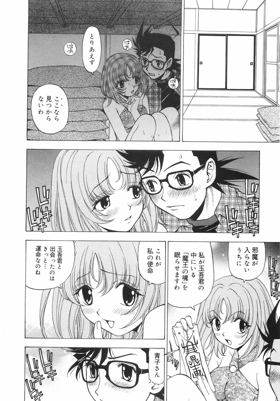 [黒岩よしひろ] おうたま