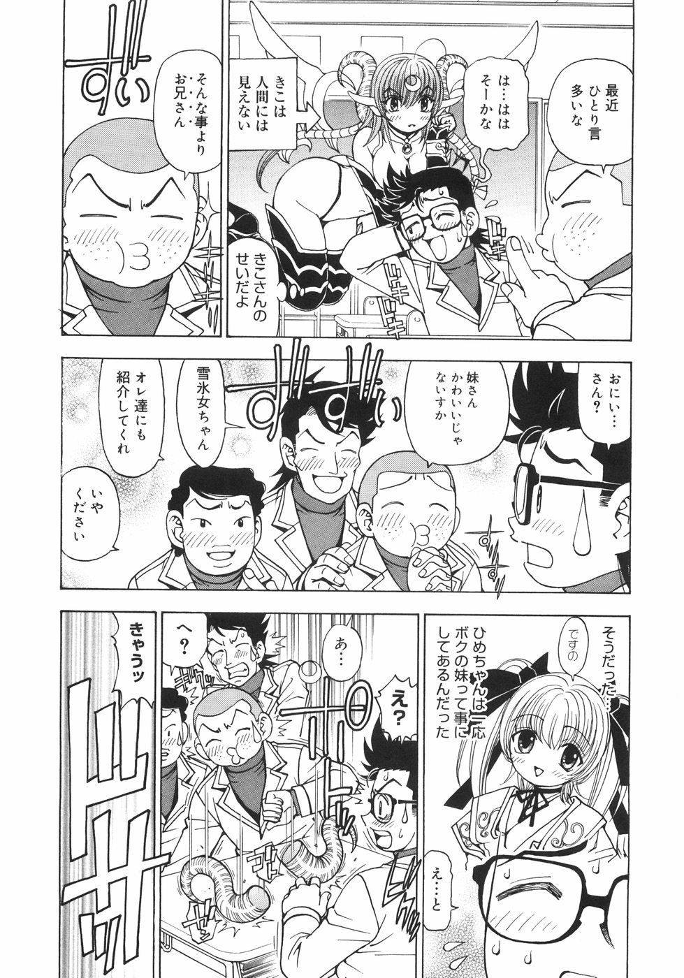 [黒岩よしひろ] おうたま