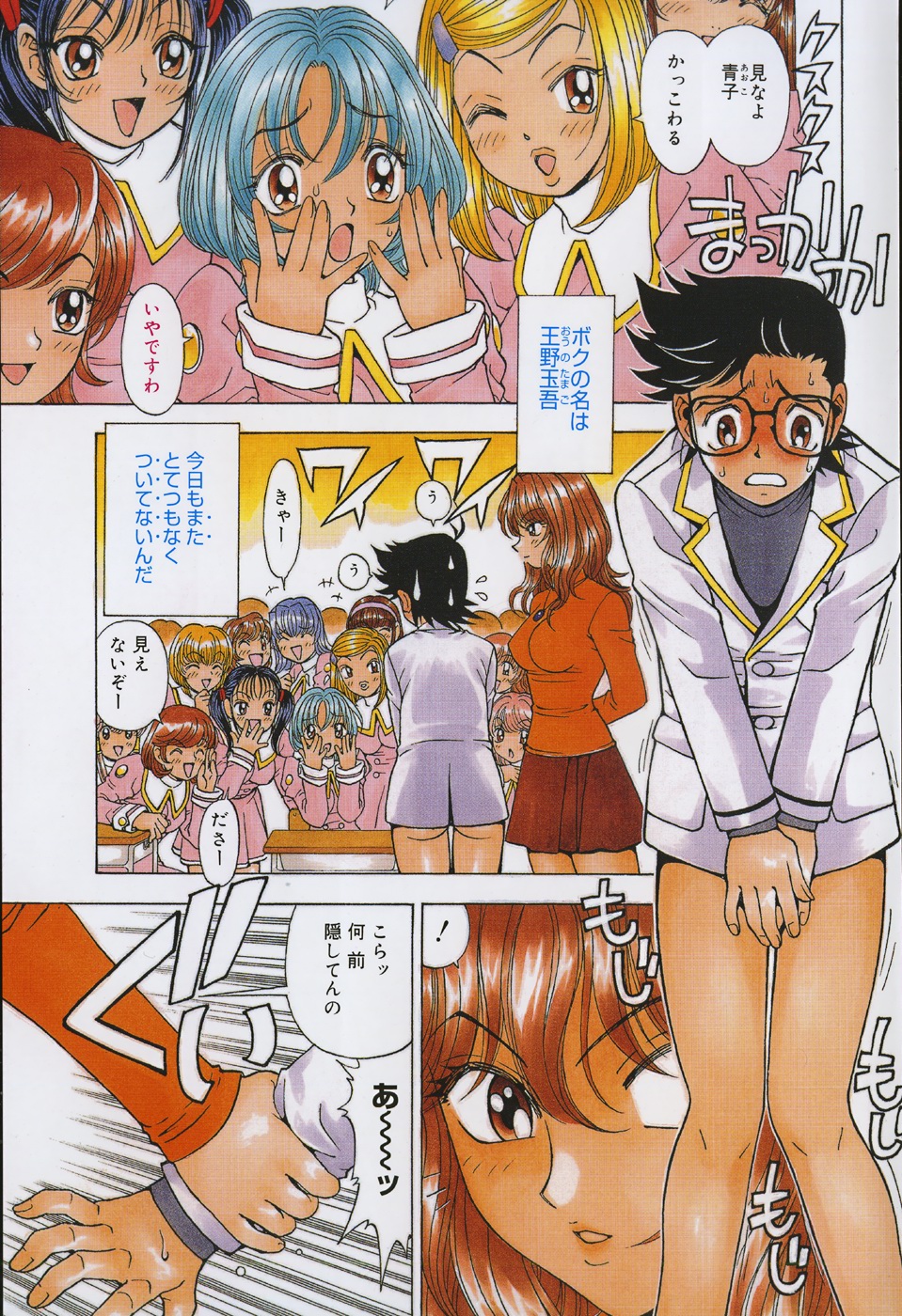 [黒岩よしひろ] おうたま