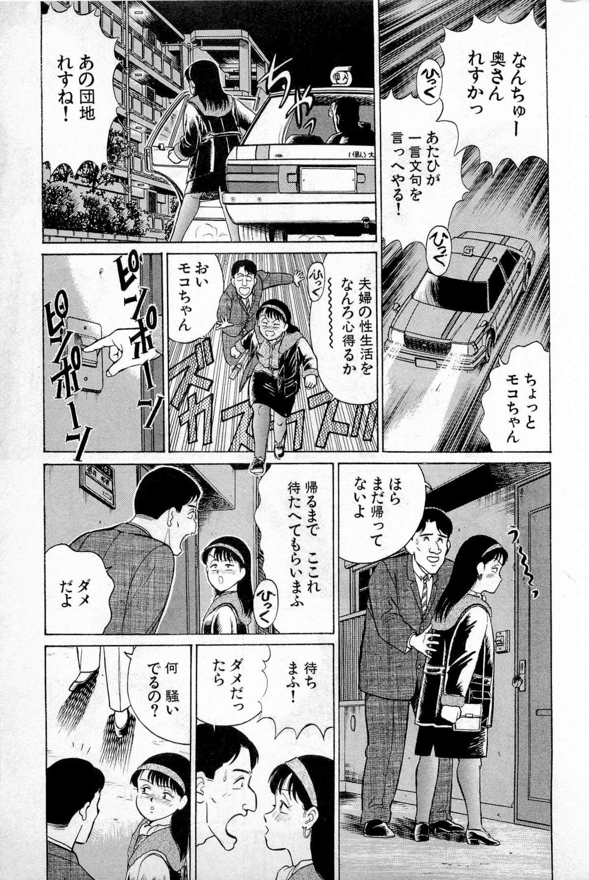 [久寿川なるお] SOAPのMOKOちゃん Vol.1