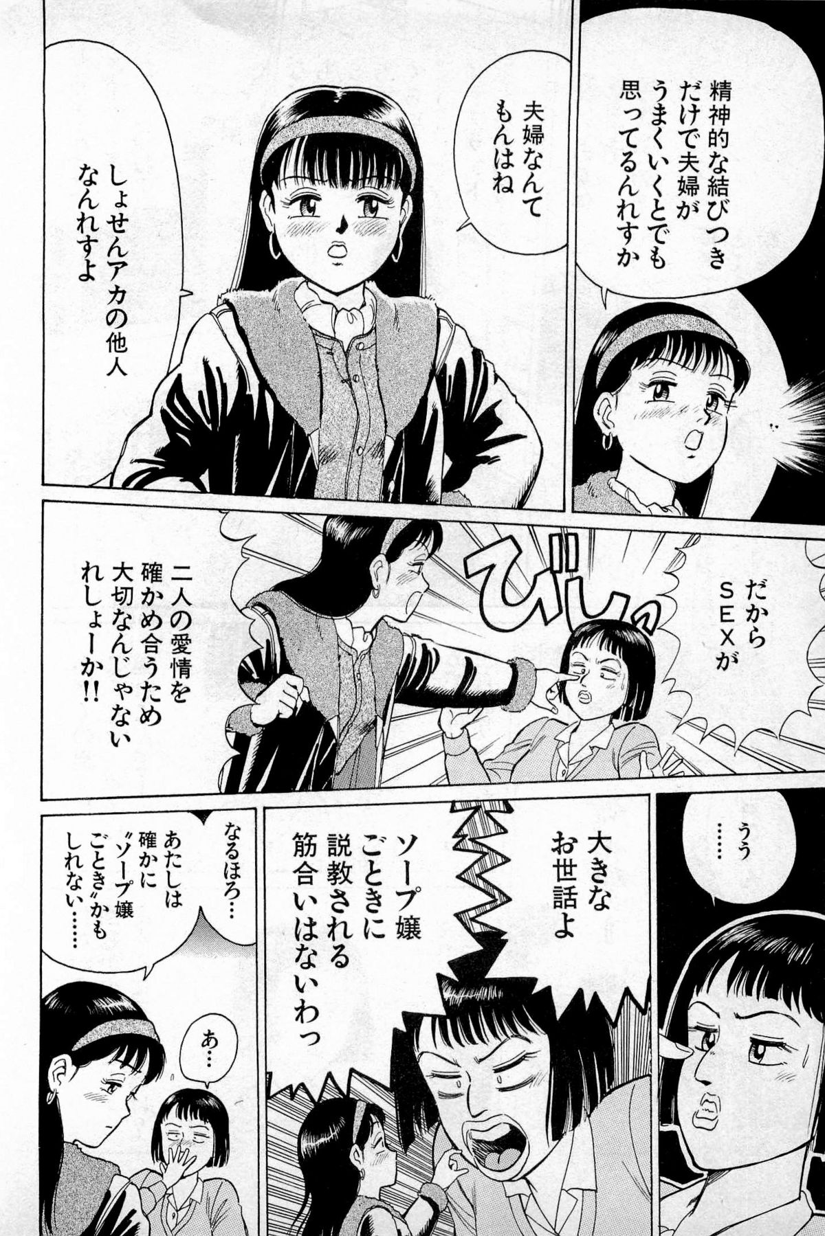 [久寿川なるお] SOAPのMOKOちゃん Vol.1