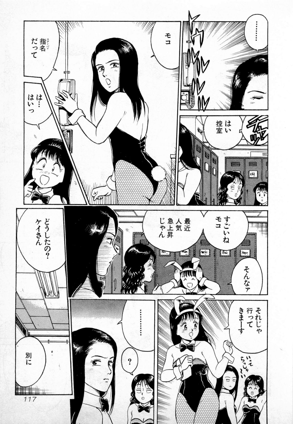 [久寿川なるお] SOAPのMOKOちゃん Vol.1