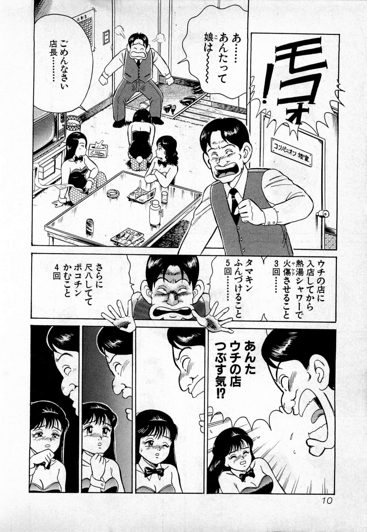 [久寿川なるお] SOAPのMOKOちゃん Vol.1