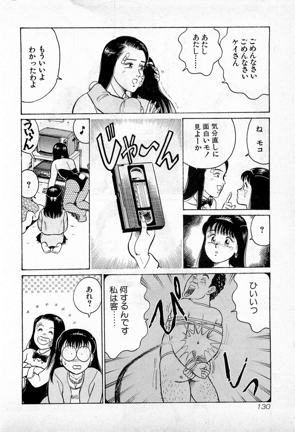 [久寿川なるお] SOAPのMOKOちゃん Vol.1