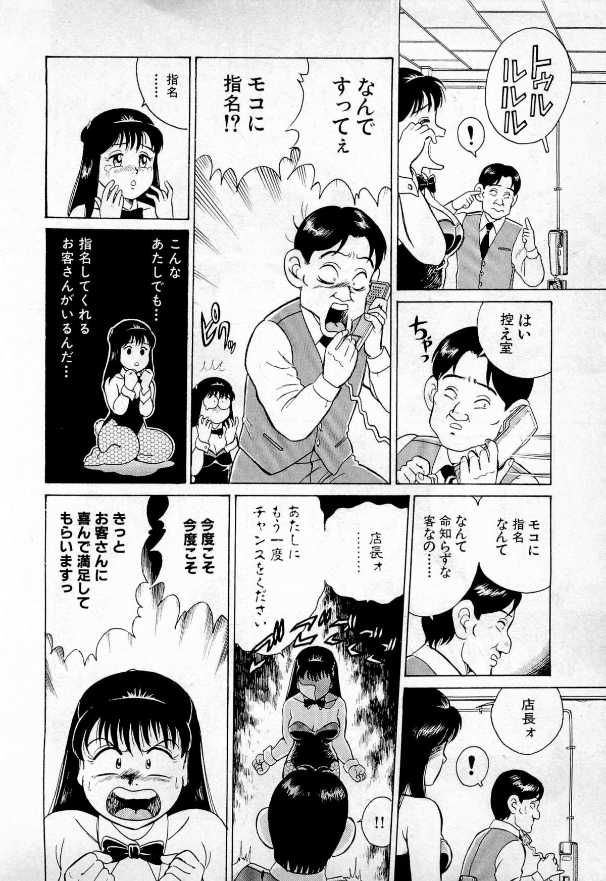 [久寿川なるお] SOAPのMOKOちゃん Vol.1