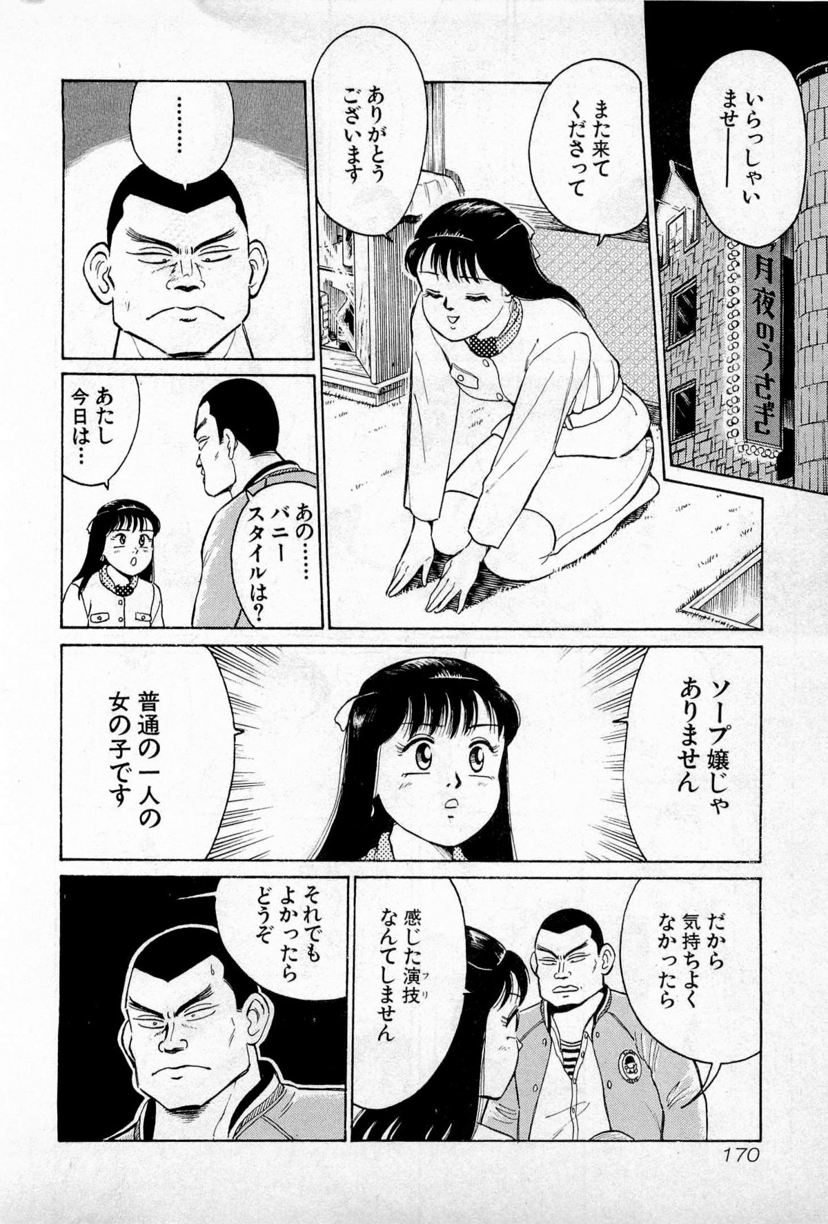 [久寿川なるお] SOAPのMOKOちゃん Vol.1