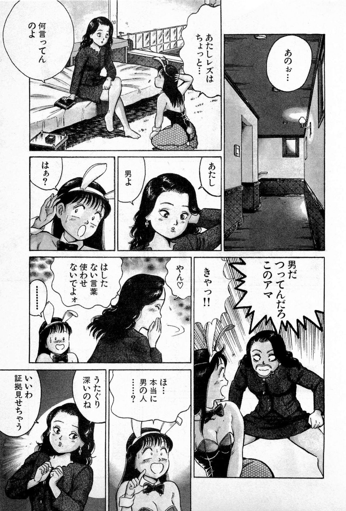 [久寿川なるお] SOAPのMOKOちゃん Vol.1