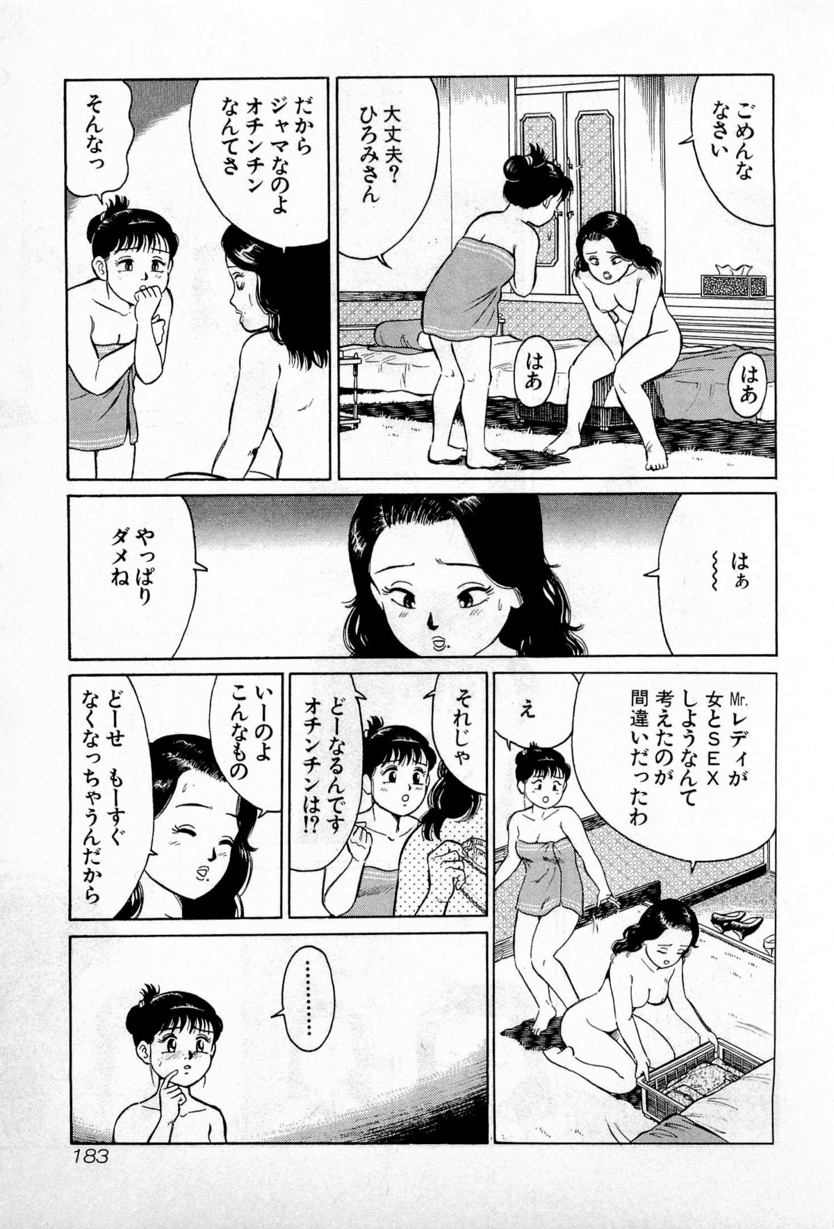 [久寿川なるお] SOAPのMOKOちゃん Vol.1