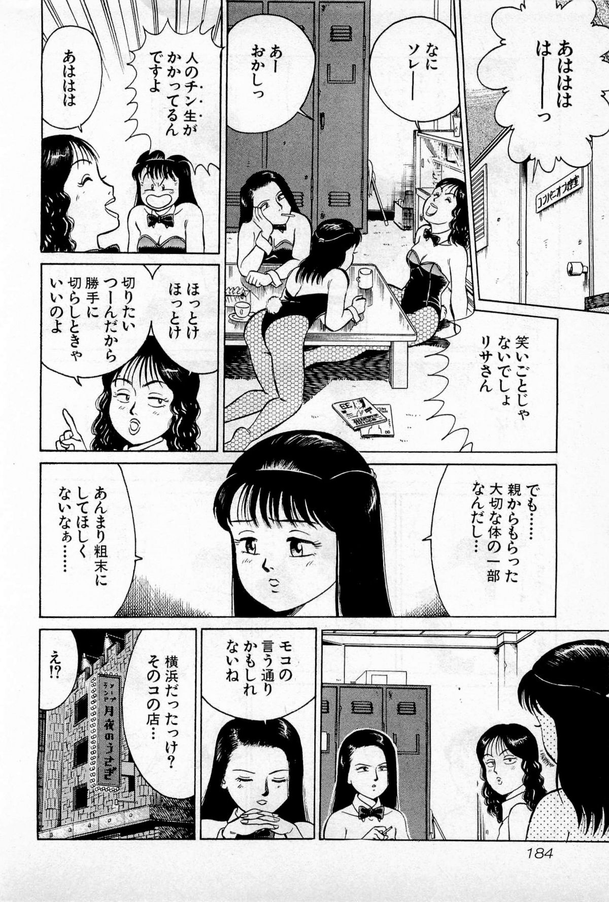 [久寿川なるお] SOAPのMOKOちゃん Vol.1
