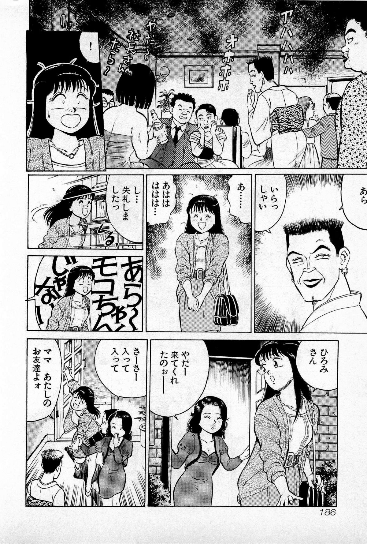 [久寿川なるお] SOAPのMOKOちゃん Vol.1