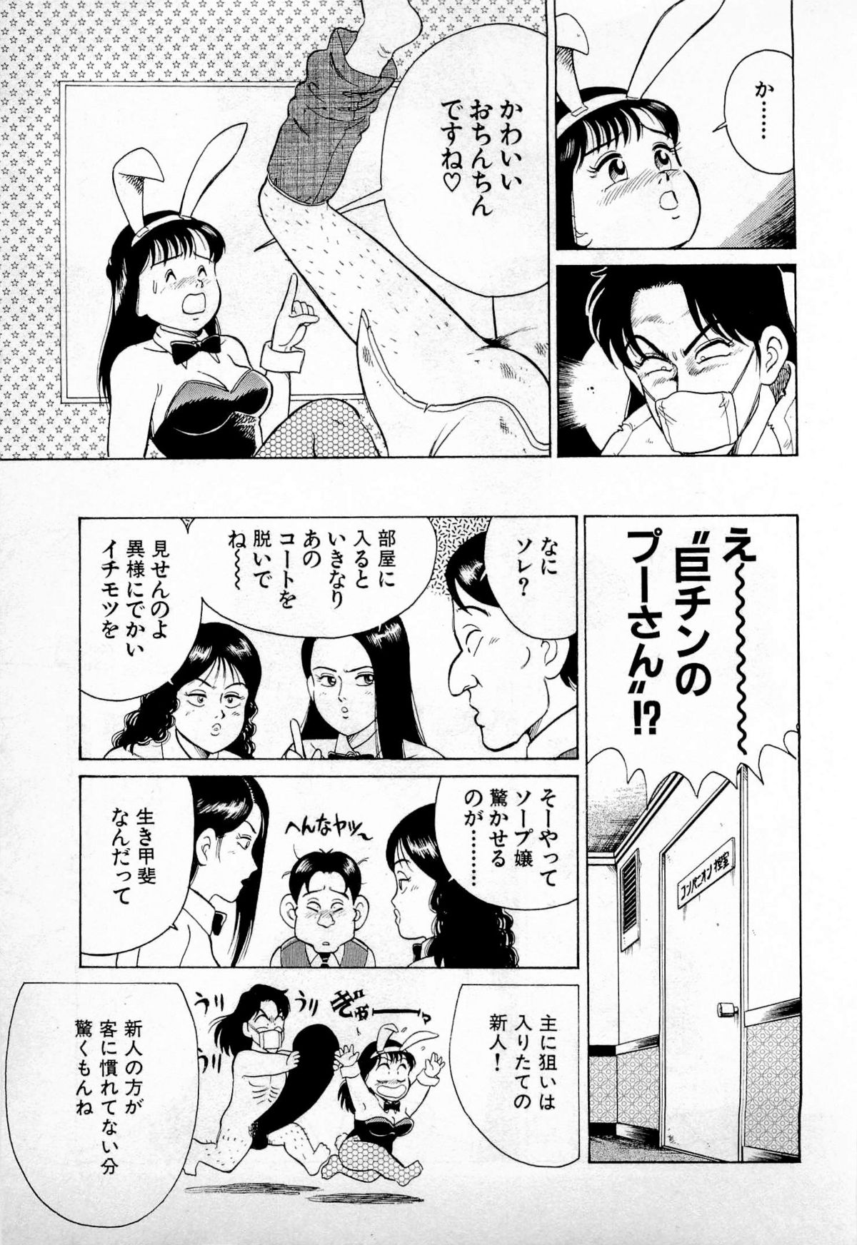 [久寿川なるお] SOAPのMOKOちゃん Vol.1