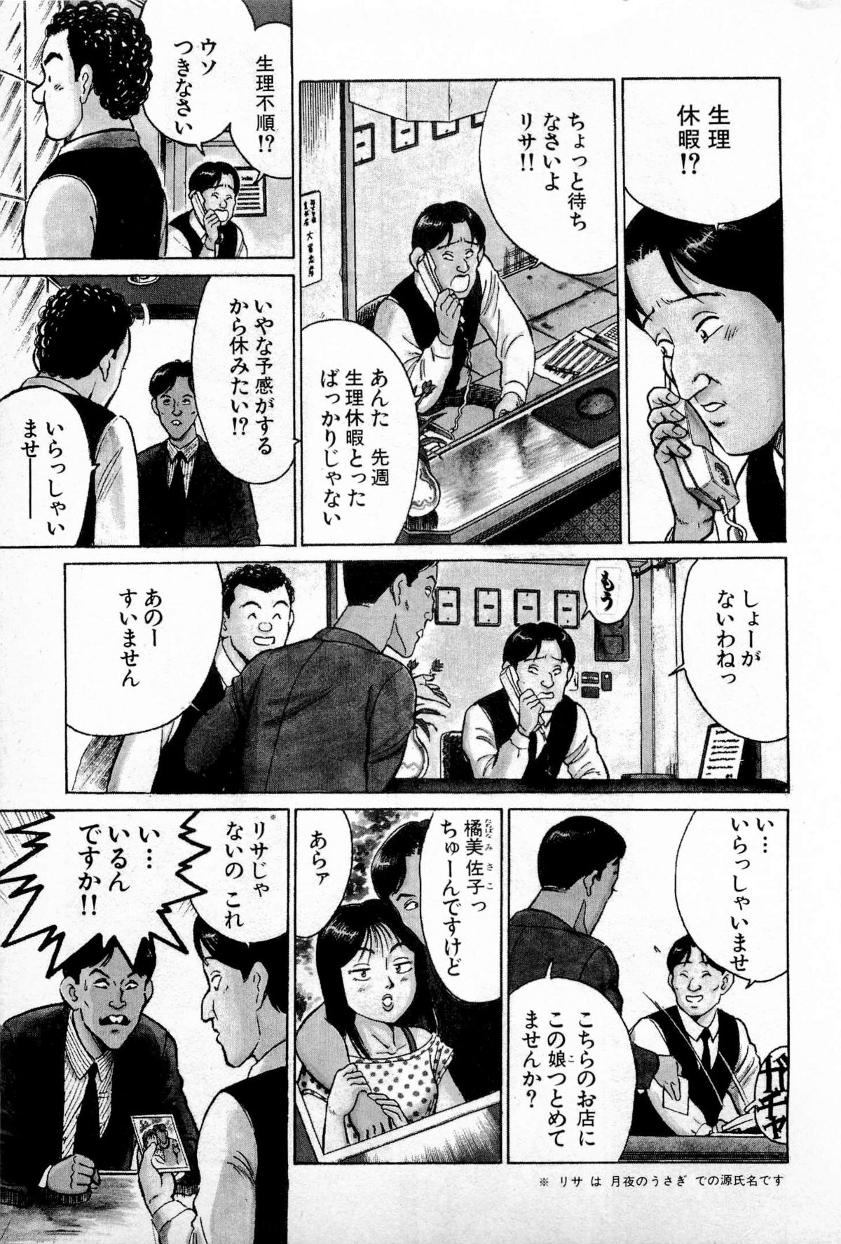 [久寿川なるお] SOAPのMOKOちゃん Vol.1