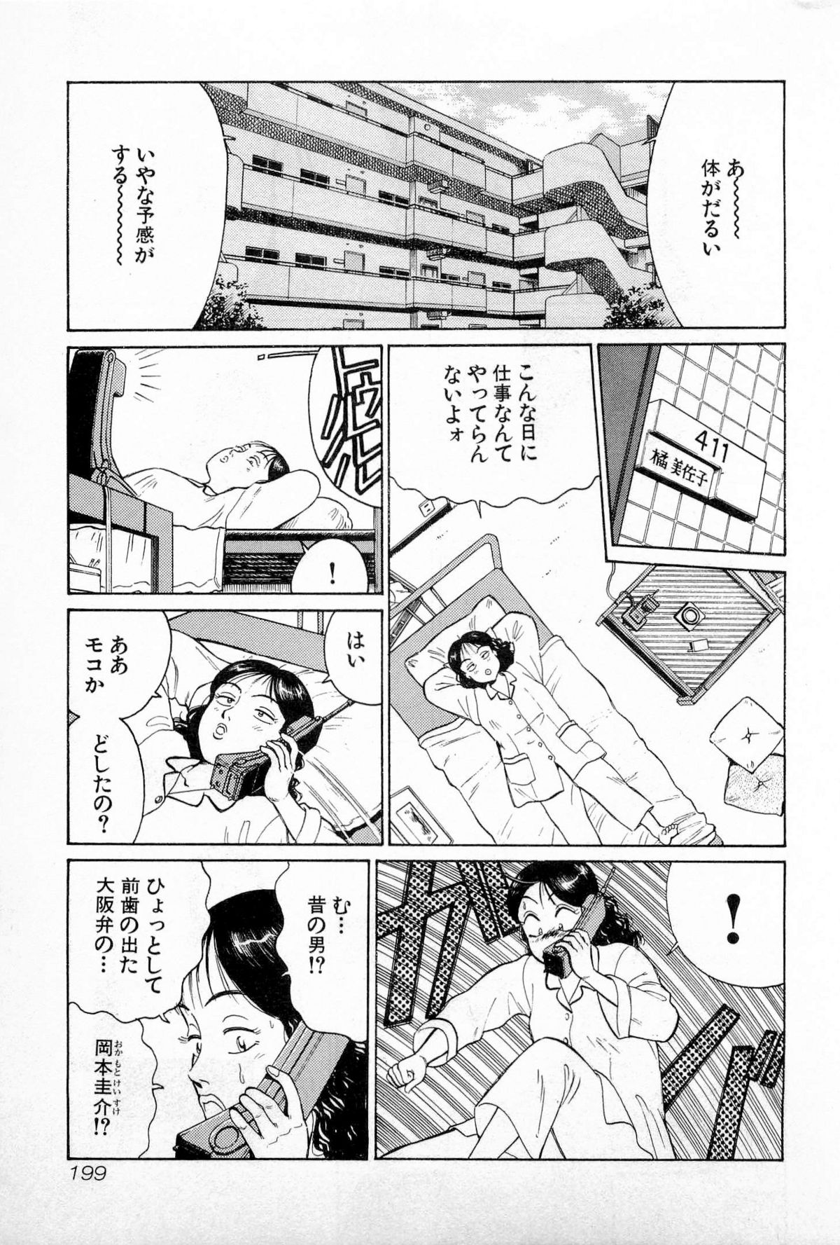 [久寿川なるお] SOAPのMOKOちゃん Vol.1