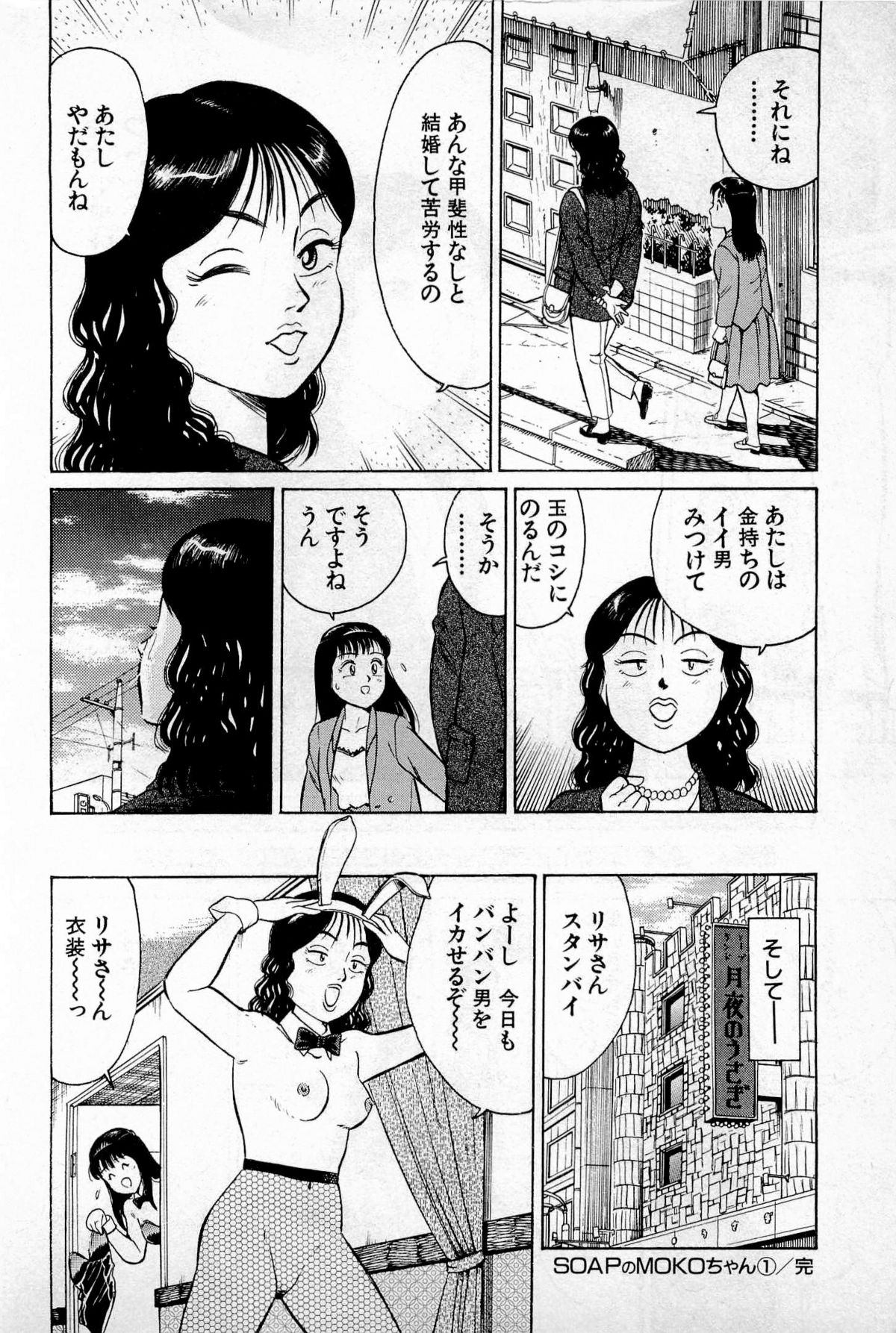 [久寿川なるお] SOAPのMOKOちゃん Vol.1