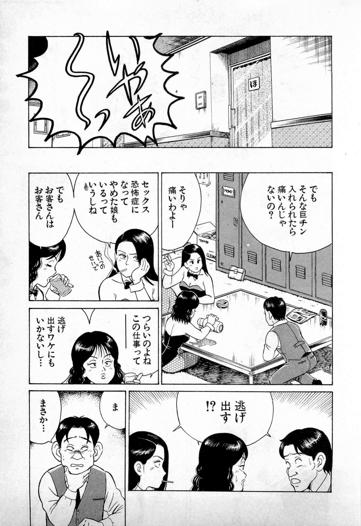 [久寿川なるお] SOAPのMOKOちゃん Vol.1