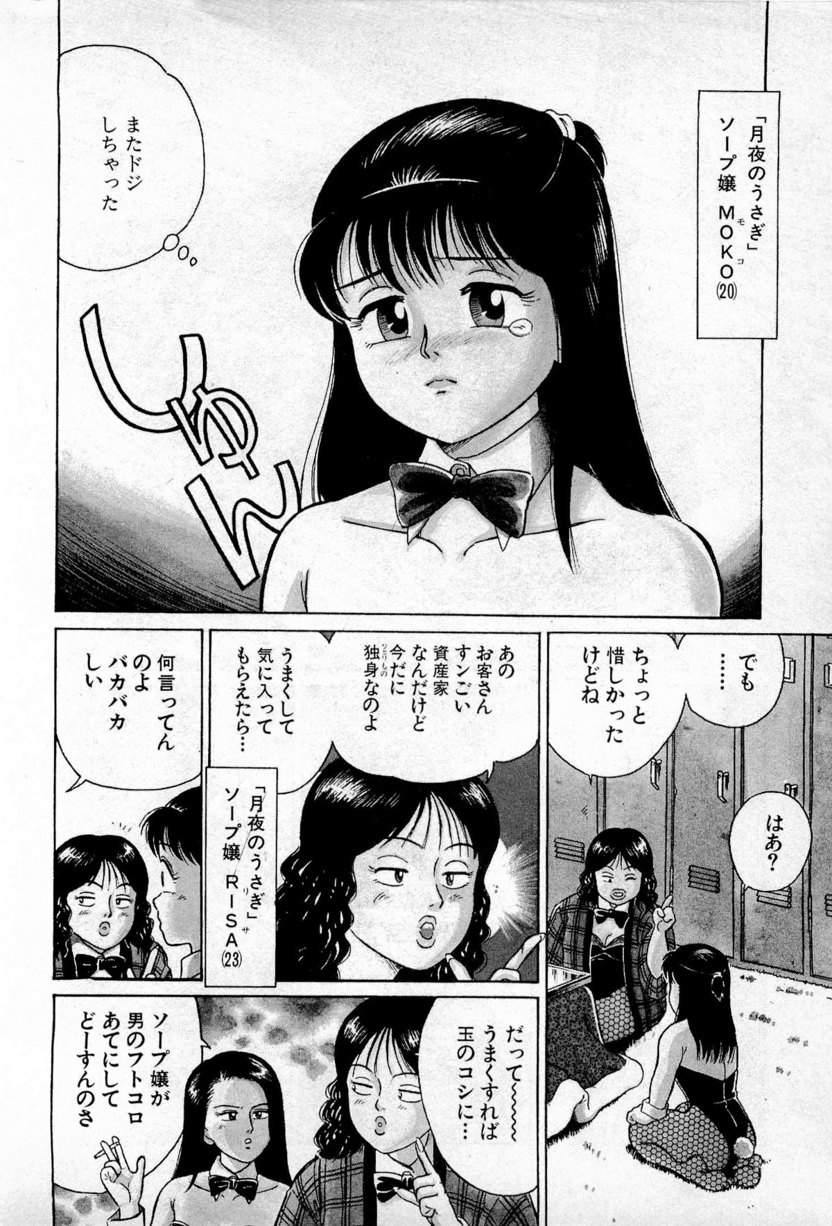 [久寿川なるお] SOAPのMOKOちゃん Vol.1