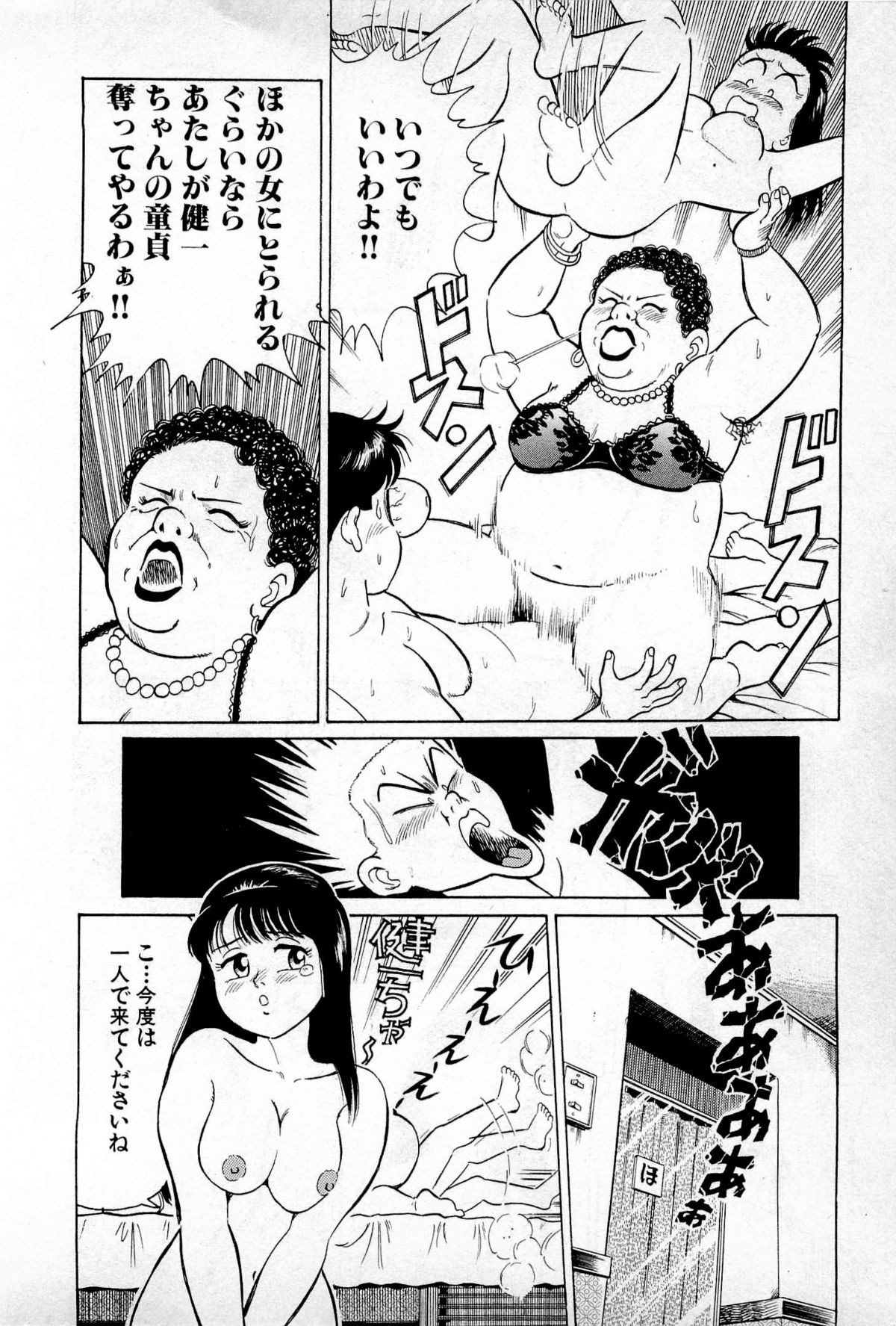 [久寿川なるお] SOAPのMOKOちゃん Vol.1