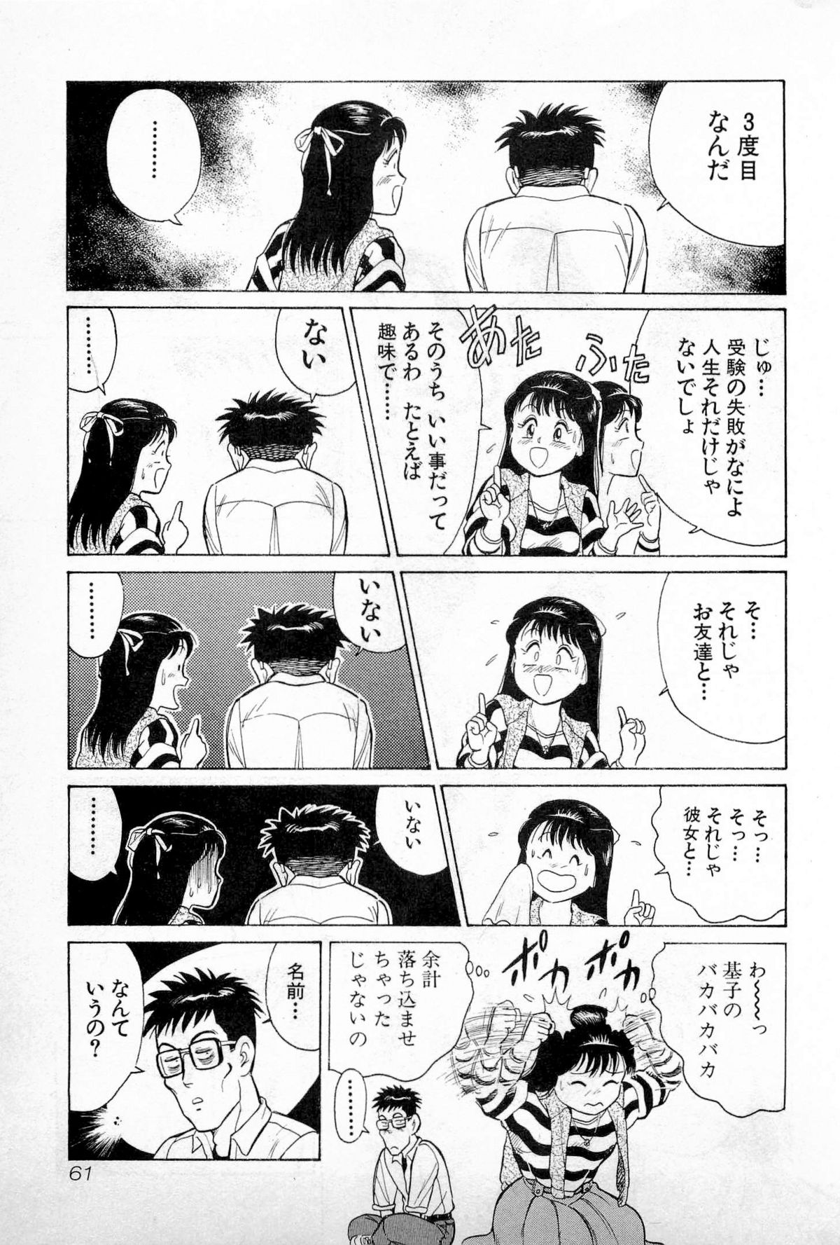 [久寿川なるお] SOAPのMOKOちゃん Vol.1