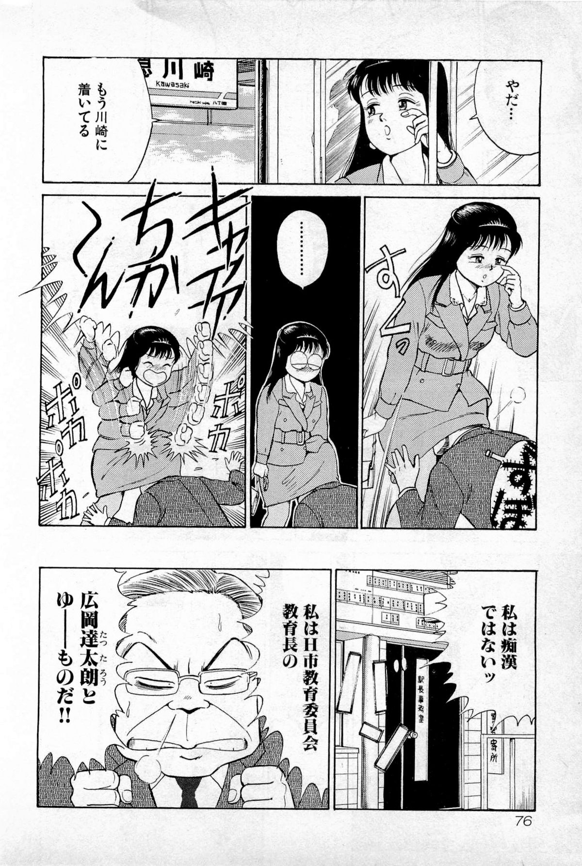 [久寿川なるお] SOAPのMOKOちゃん Vol.1