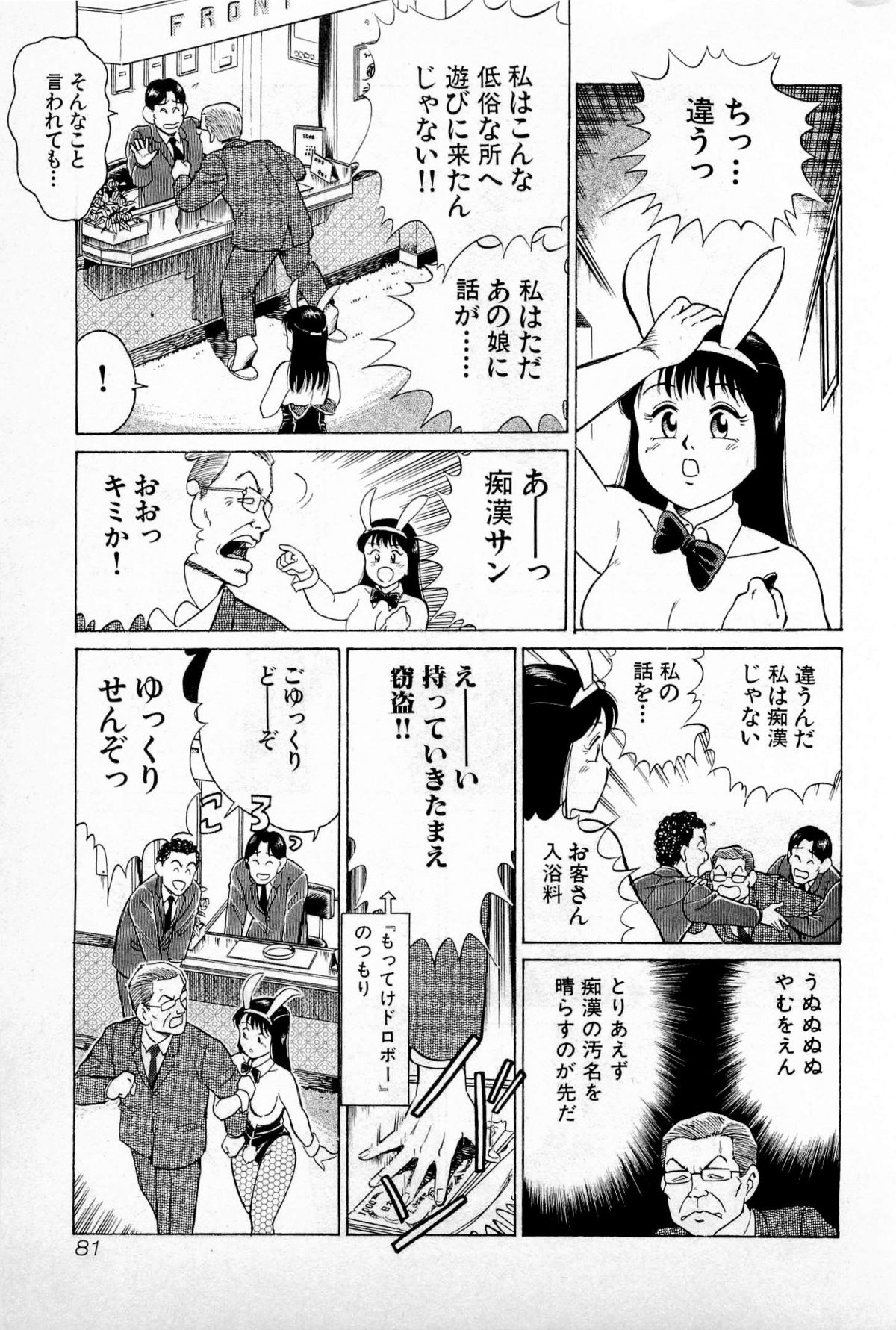 [久寿川なるお] SOAPのMOKOちゃん Vol.1