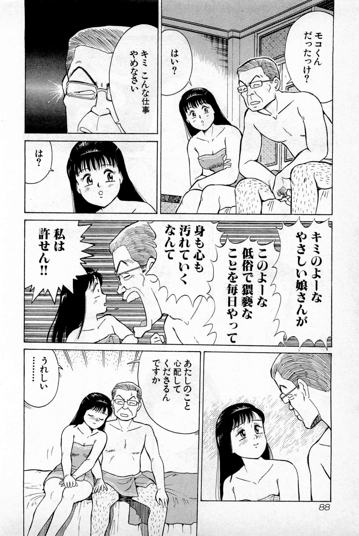 [久寿川なるお] SOAPのMOKOちゃん Vol.1