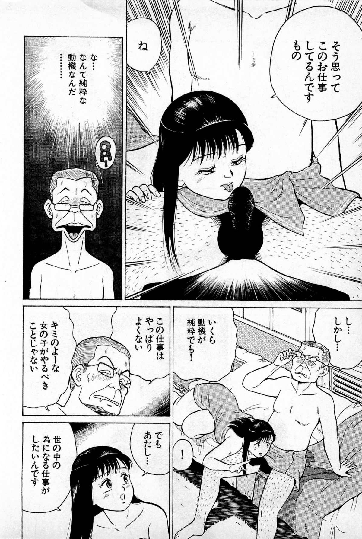 [久寿川なるお] SOAPのMOKOちゃん Vol.1