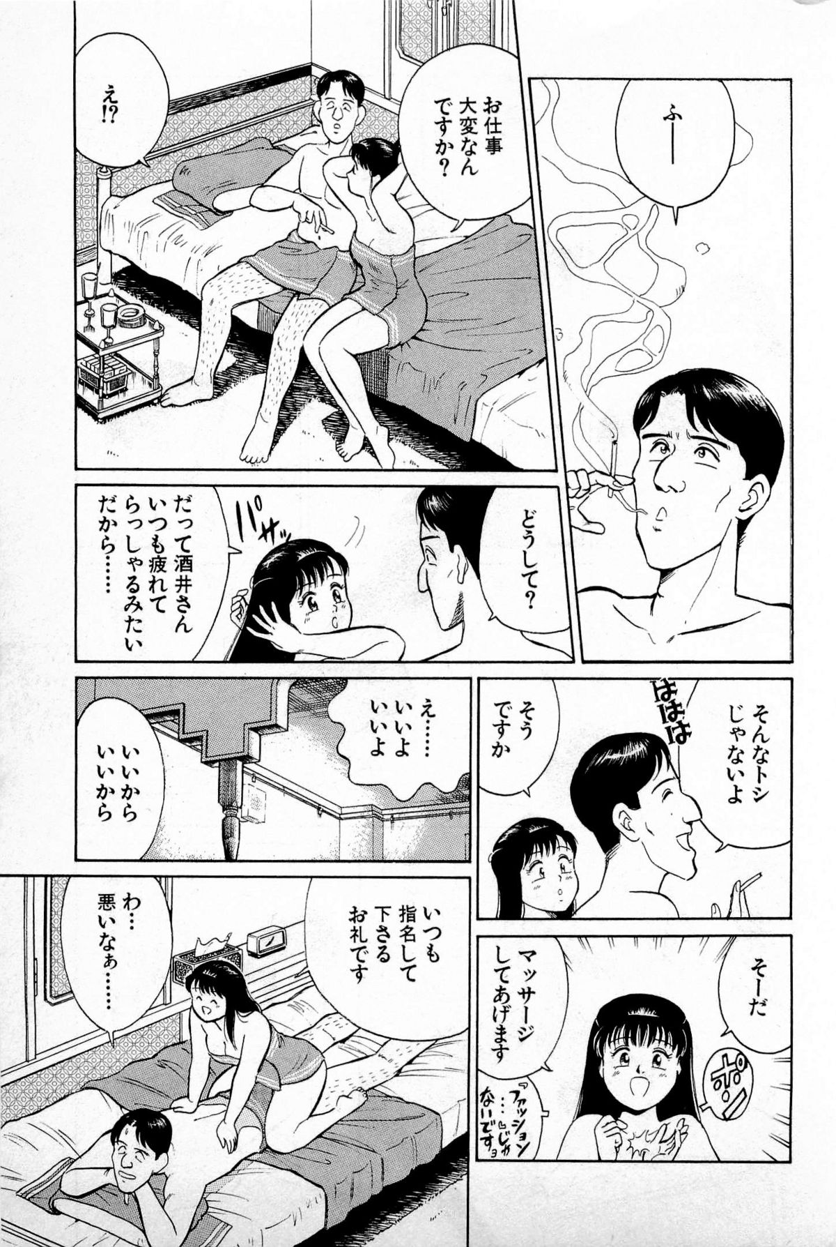 [久寿川なるお] SOAPのMOKOちゃん Vol.1