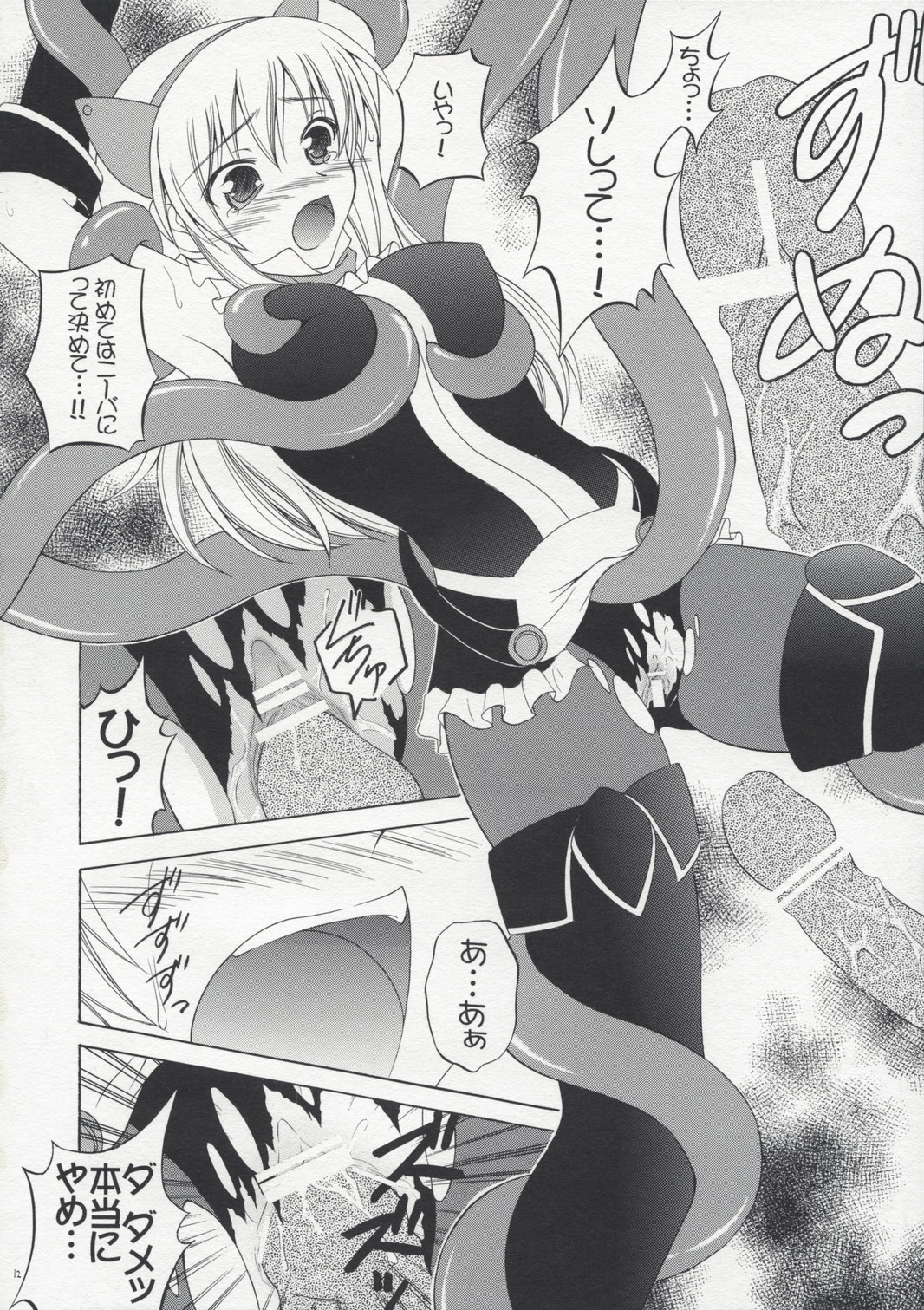 (コミコミ12) [RED RIBBON REVENGER (魔公子 , たいれる) Oh! promise (ドルアーガの塔)