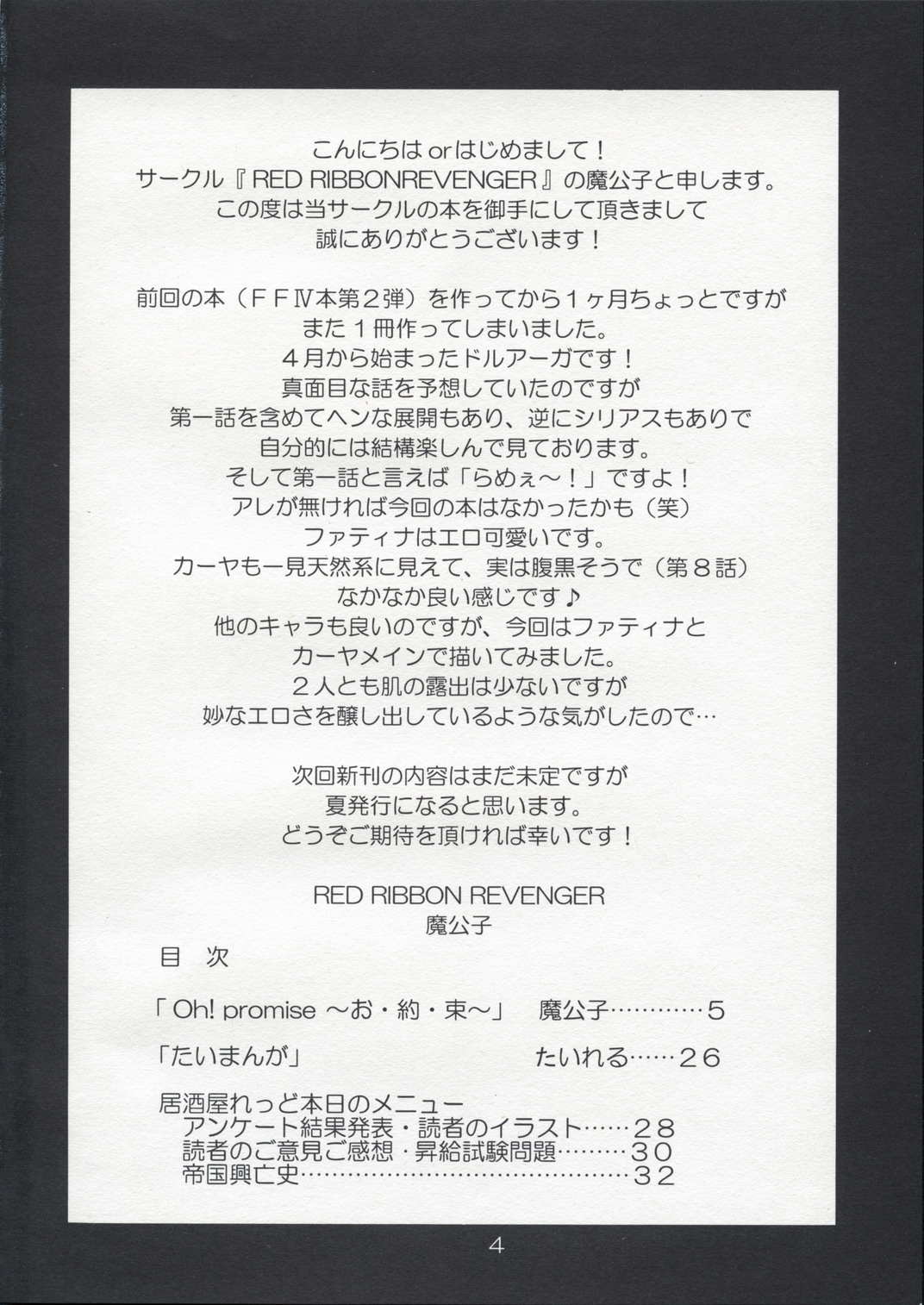 (コミコミ12) [RED RIBBON REVENGER (魔公子 , たいれる) Oh! promise (ドルアーガの塔)