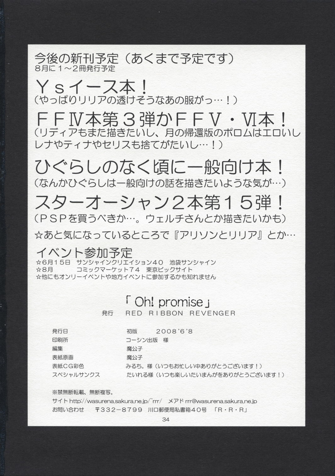 (コミコミ12) [RED RIBBON REVENGER (魔公子 , たいれる) Oh! promise (ドルアーガの塔)
