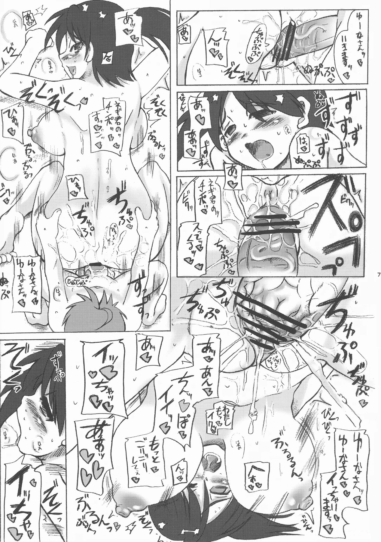 (C74) [うにゃらら大飯店 (マブチョコ_m)] 運動部仲良し4人組 時々、隊長と楓 (魔法先生ネギま!)