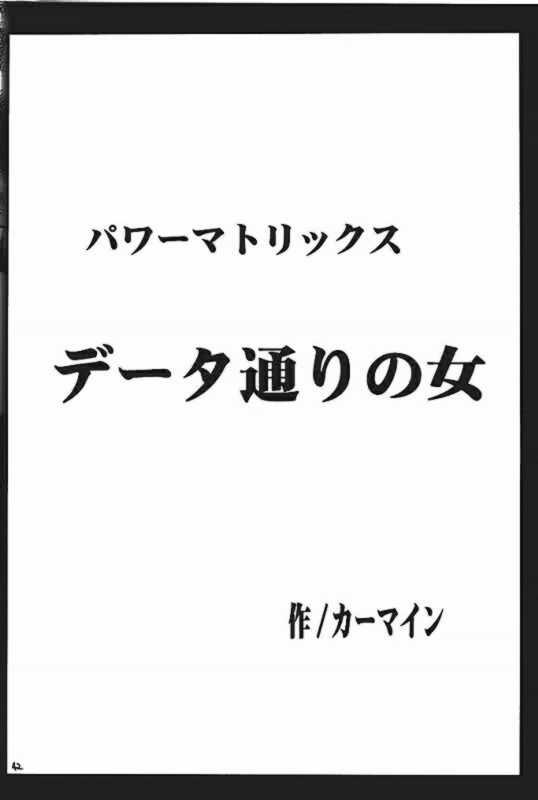 パワーマトリシクス