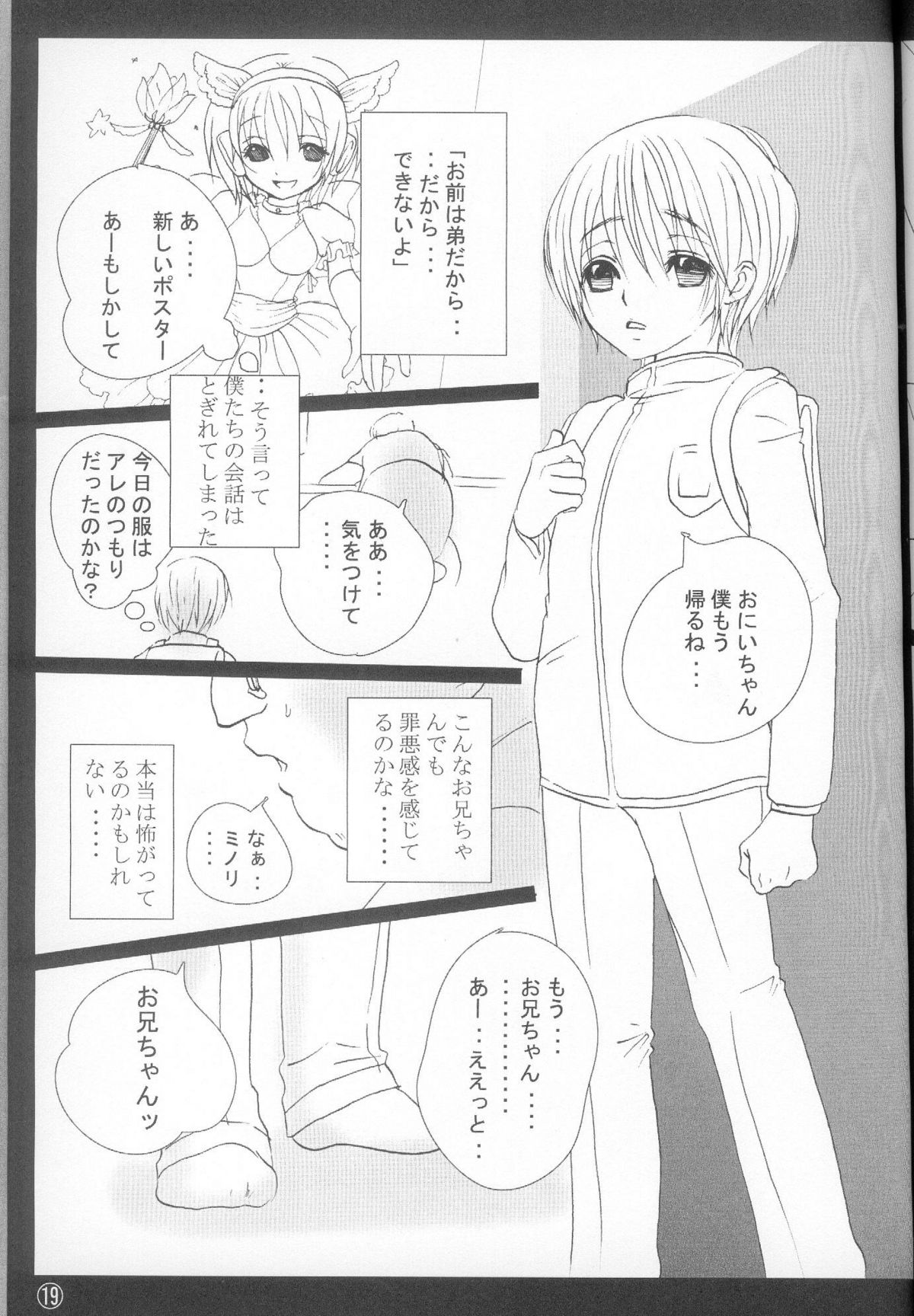 [ZEROCORE (山本モトハ)] 週末少女少年