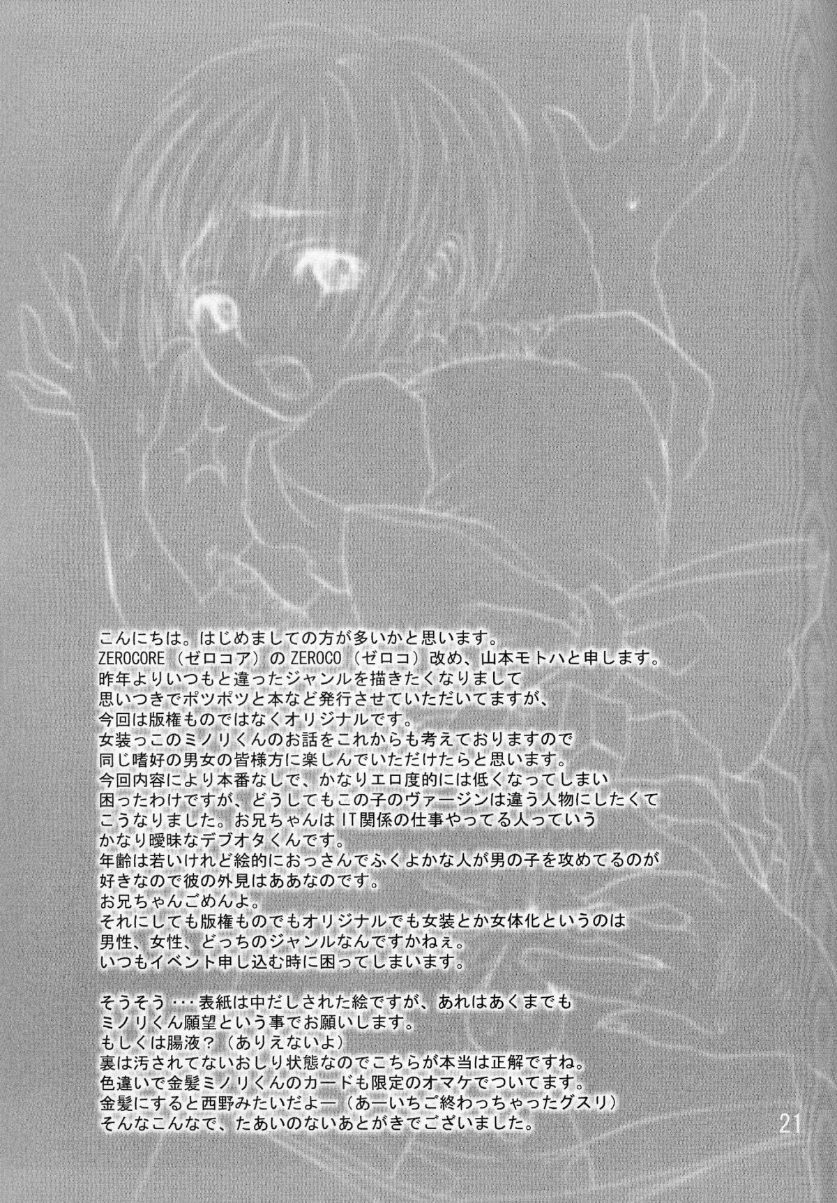 [ZEROCORE (山本モトハ)] 週末少女少年