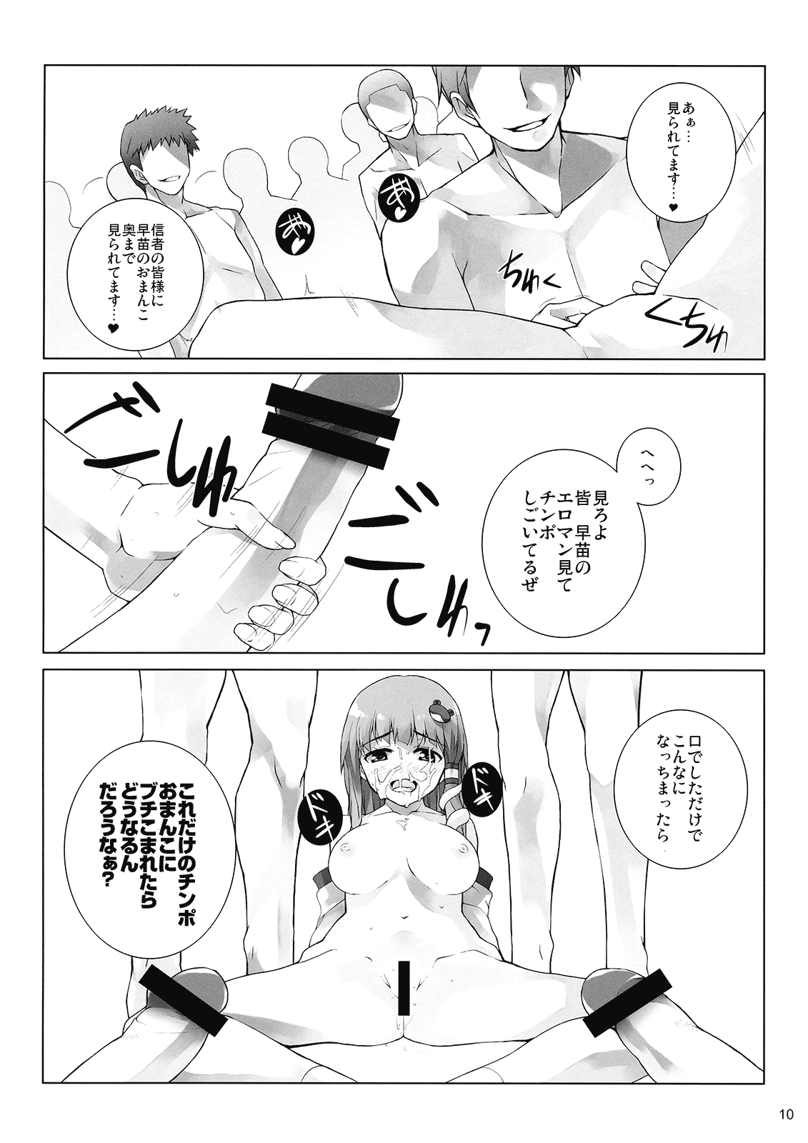 (C77) [waterwheel (白田太)] 落星ノ御巫 (東方Project)