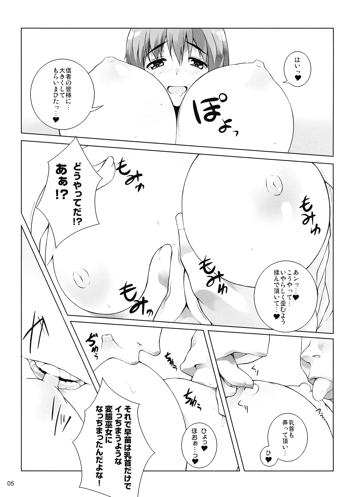 (C77) [waterwheel (白田太)] 落星ノ御巫 (東方Project)