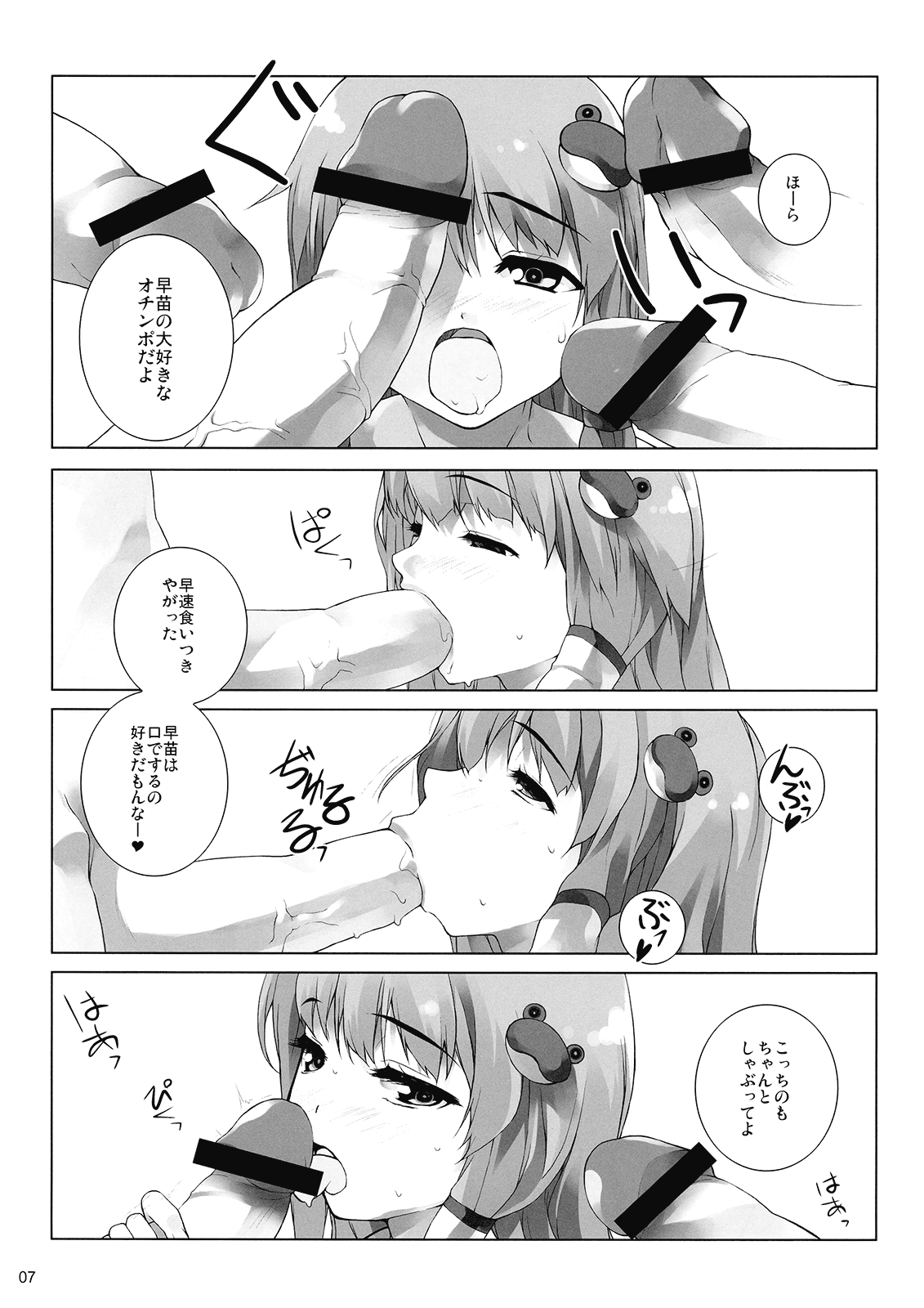 (C77) [waterwheel (白田太)] 落星ノ御巫 (東方Project)