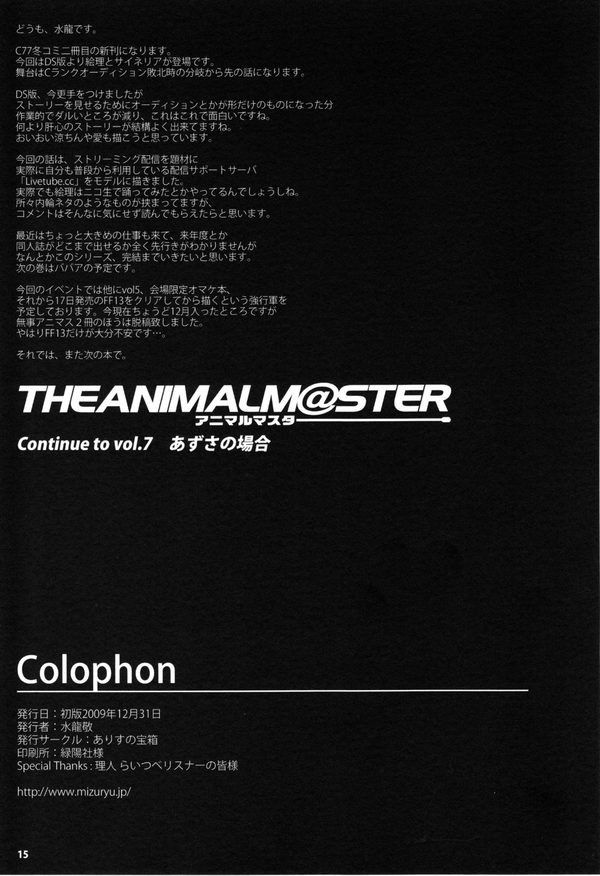 (C77) [ありすの宝箱 (水龍敬)] The Animalm@ster Vol.6 (アイドルマスター)