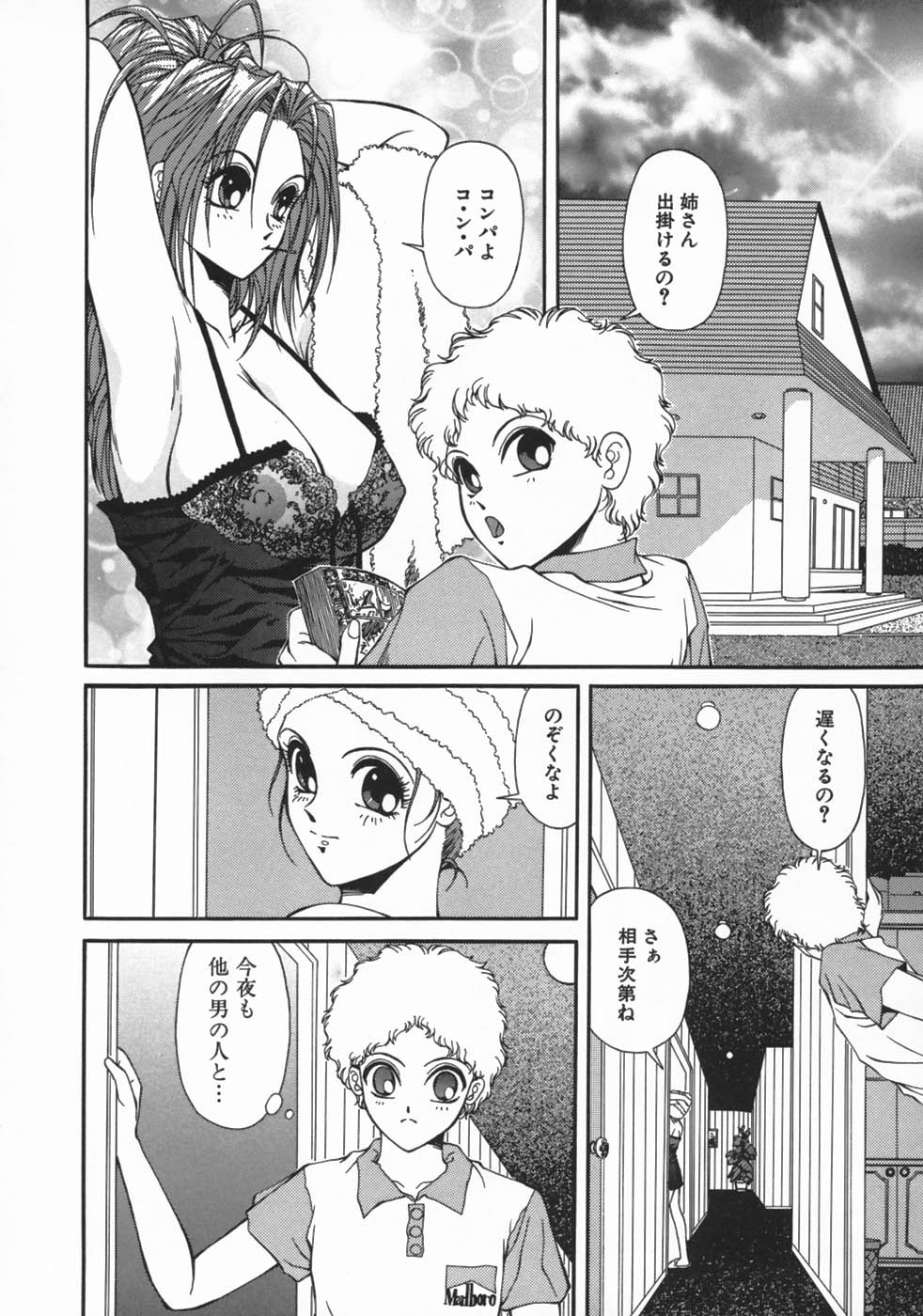 [朝月南] 牝犬狩り