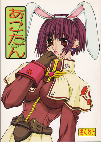 [パワースライド (うっとりくん)] あこたん (ラグナロクオンライン)