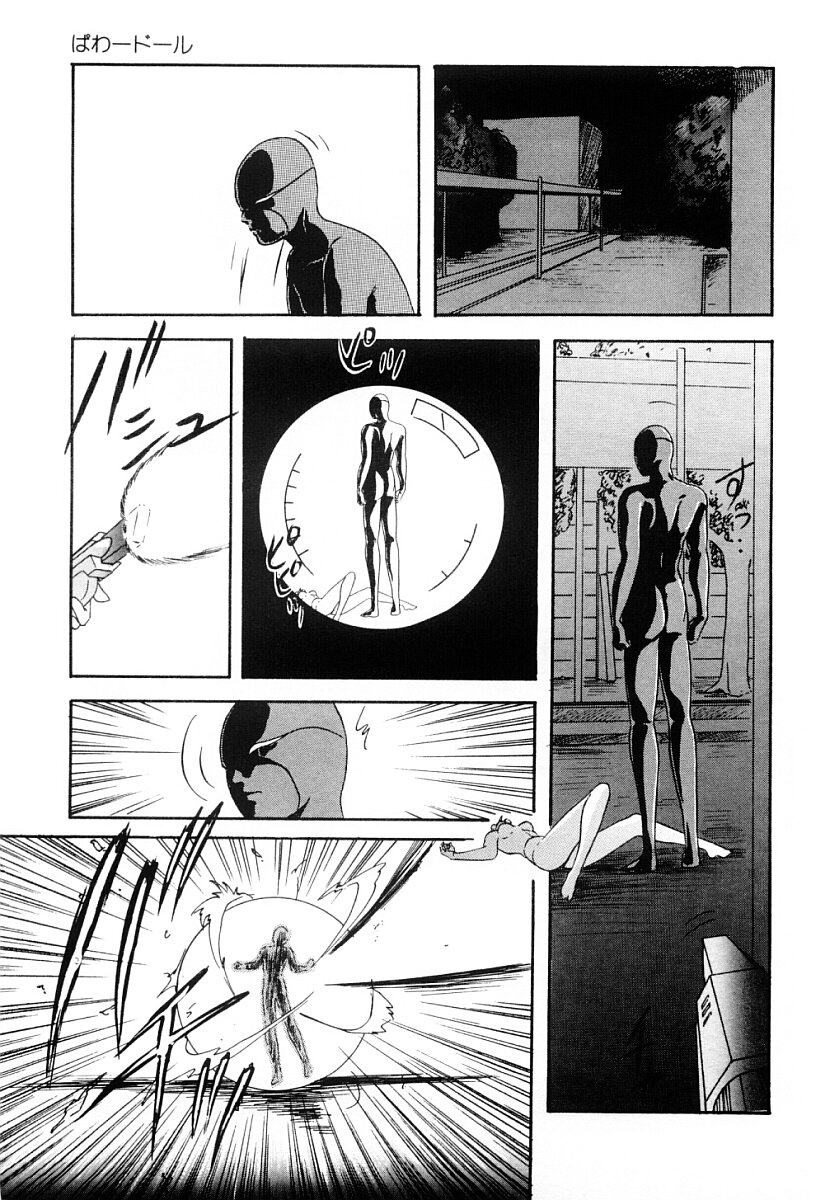 [上総志摩] ぱわードール