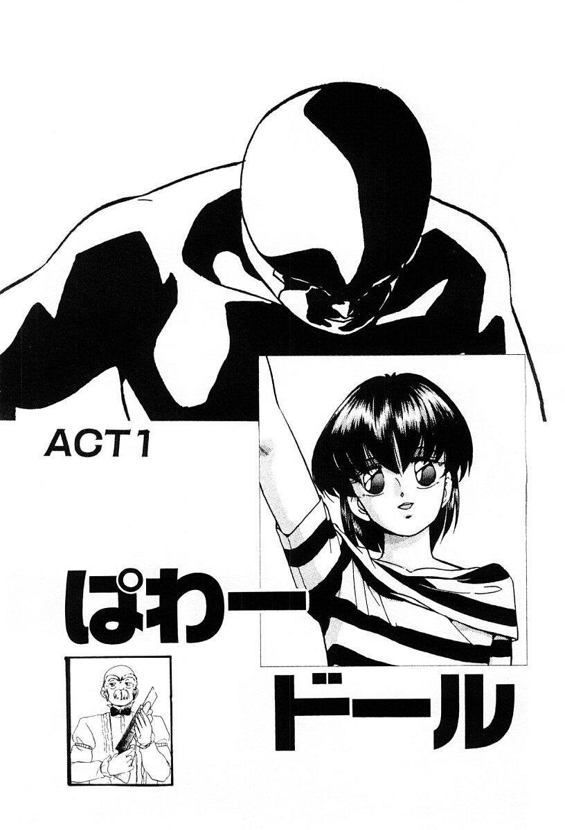 [上総志摩] ぱわードール