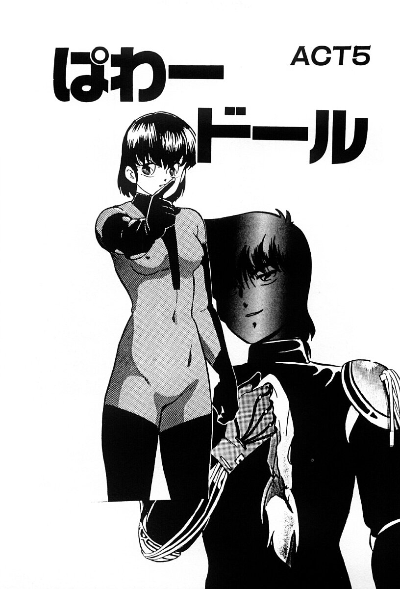 [上総志摩] ぱわードール