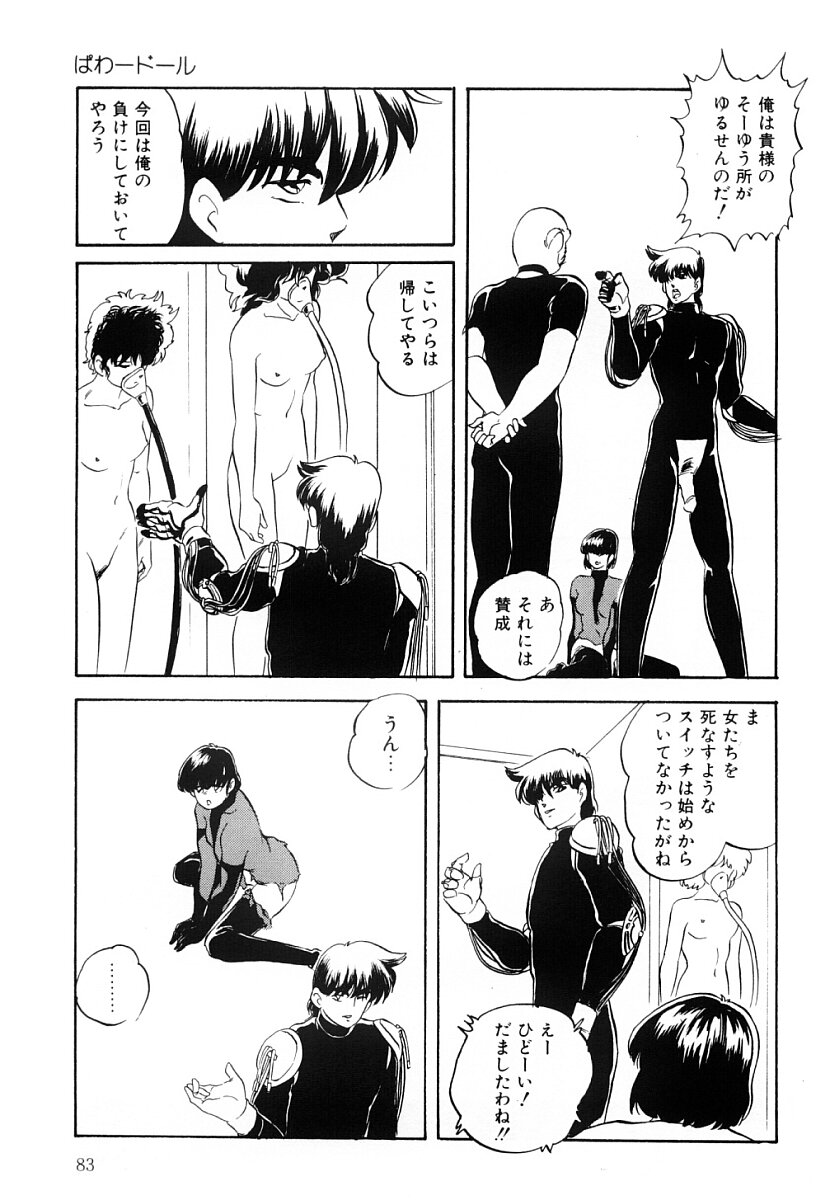 [上総志摩] ぱわードール