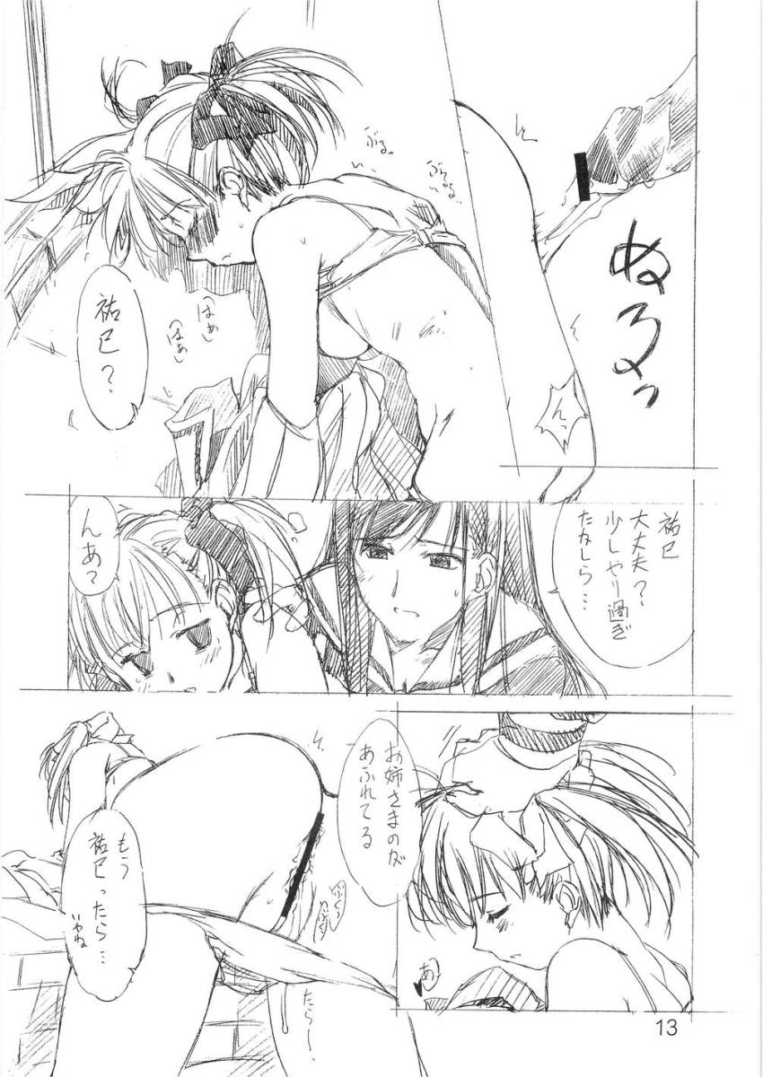 (C67) [いきばた49ers (にしき義統)] 天使のあそこ (マリア様がみてる)