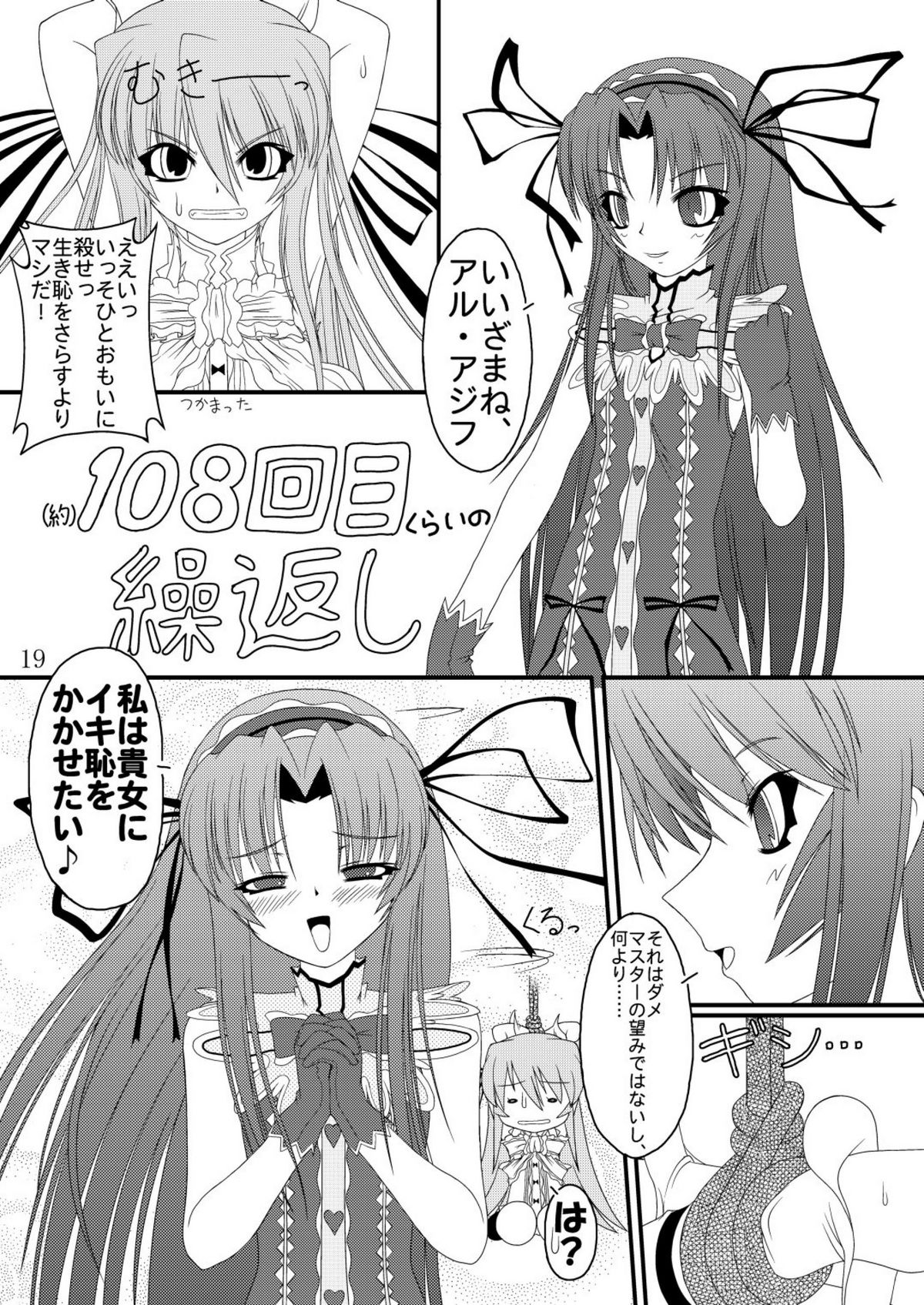 (C68) [ランダムパーツ (TAKUTEKS)] ナコト射本 (デモンベイン)
