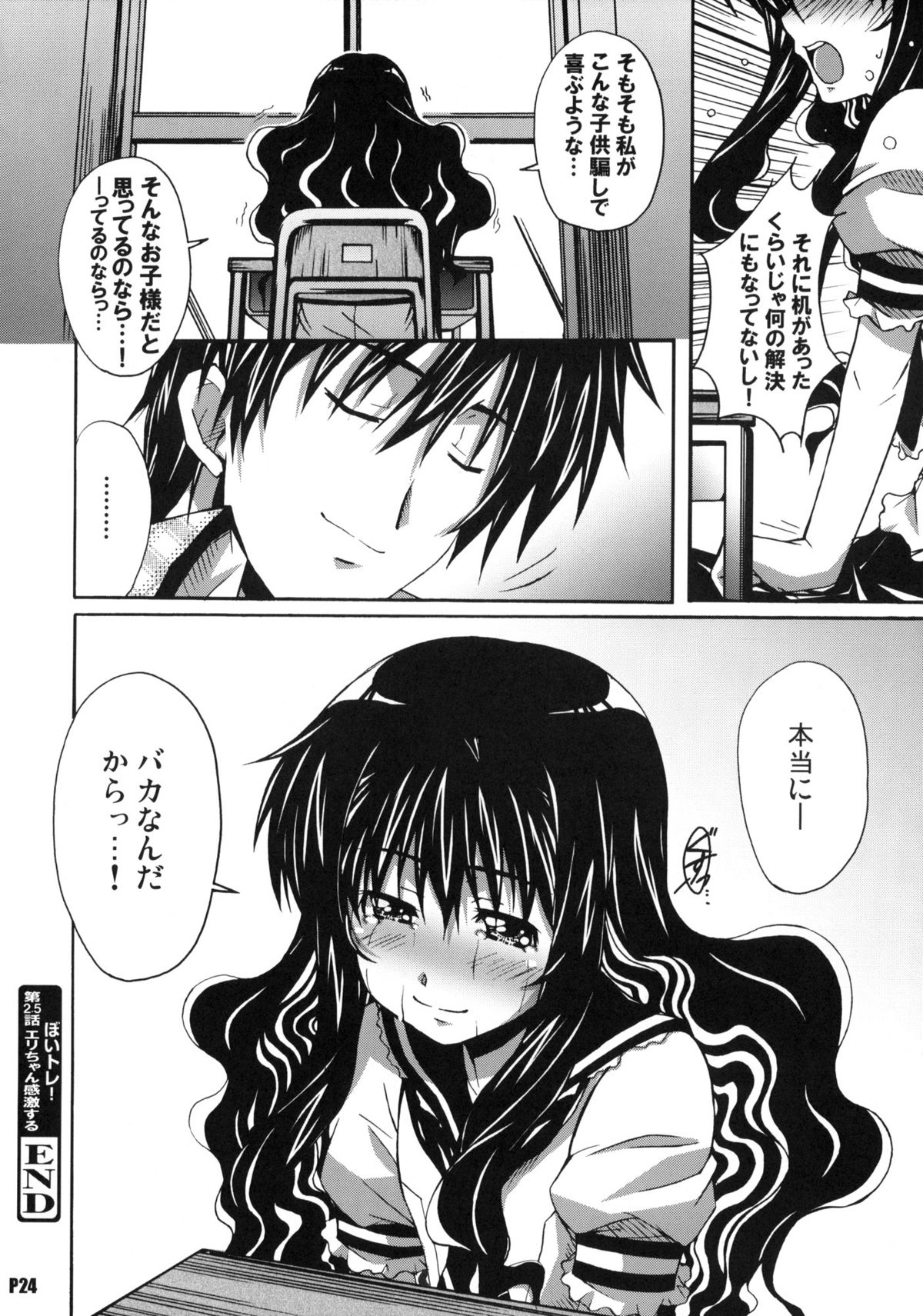 (C77) [はっちゃけ荘 (PONPON)] 針美谷スペシャル (ぼいトレ！)