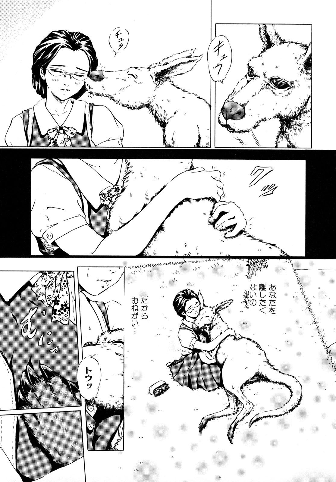 [アンソロジー] 獣 for ESSENTIAL 6