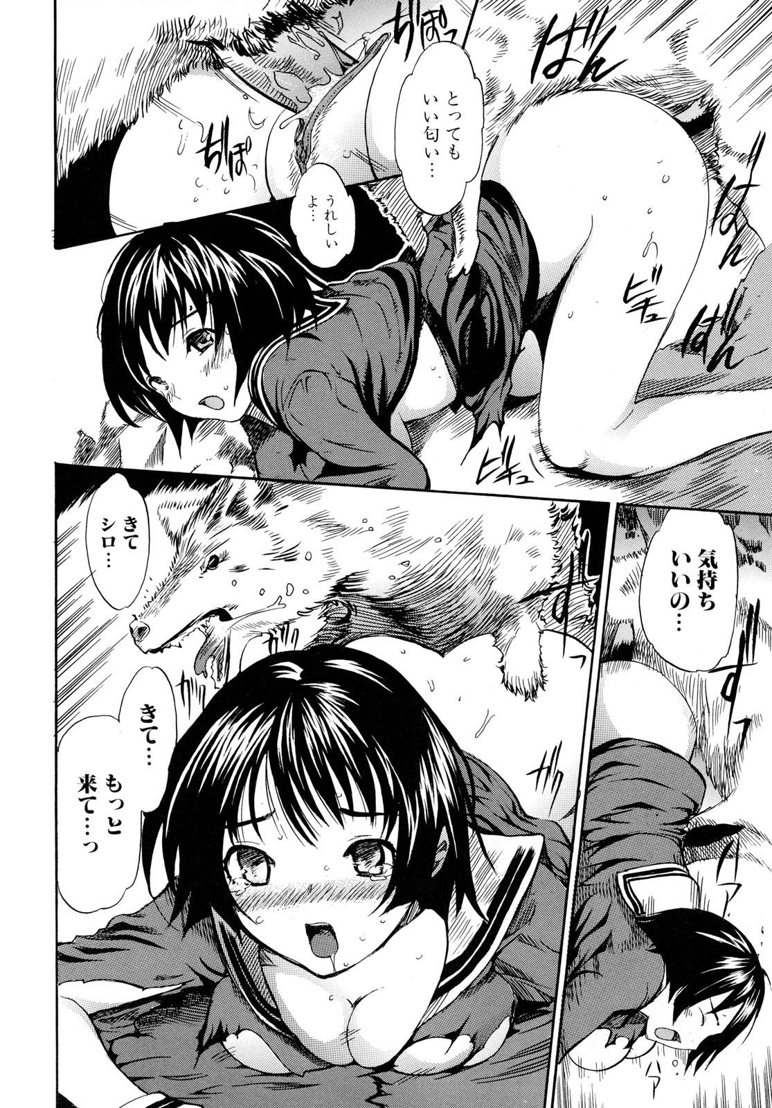 [アンソロジー] 獣 for ESSENTIAL 6