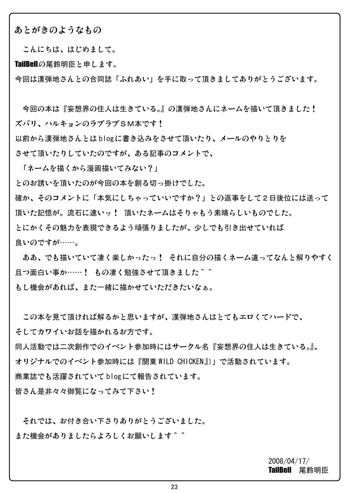 [妄想界の住人は生きている。 (漢弾地)] ふれあい (涼宮ハルヒの憂鬱) [DL版]